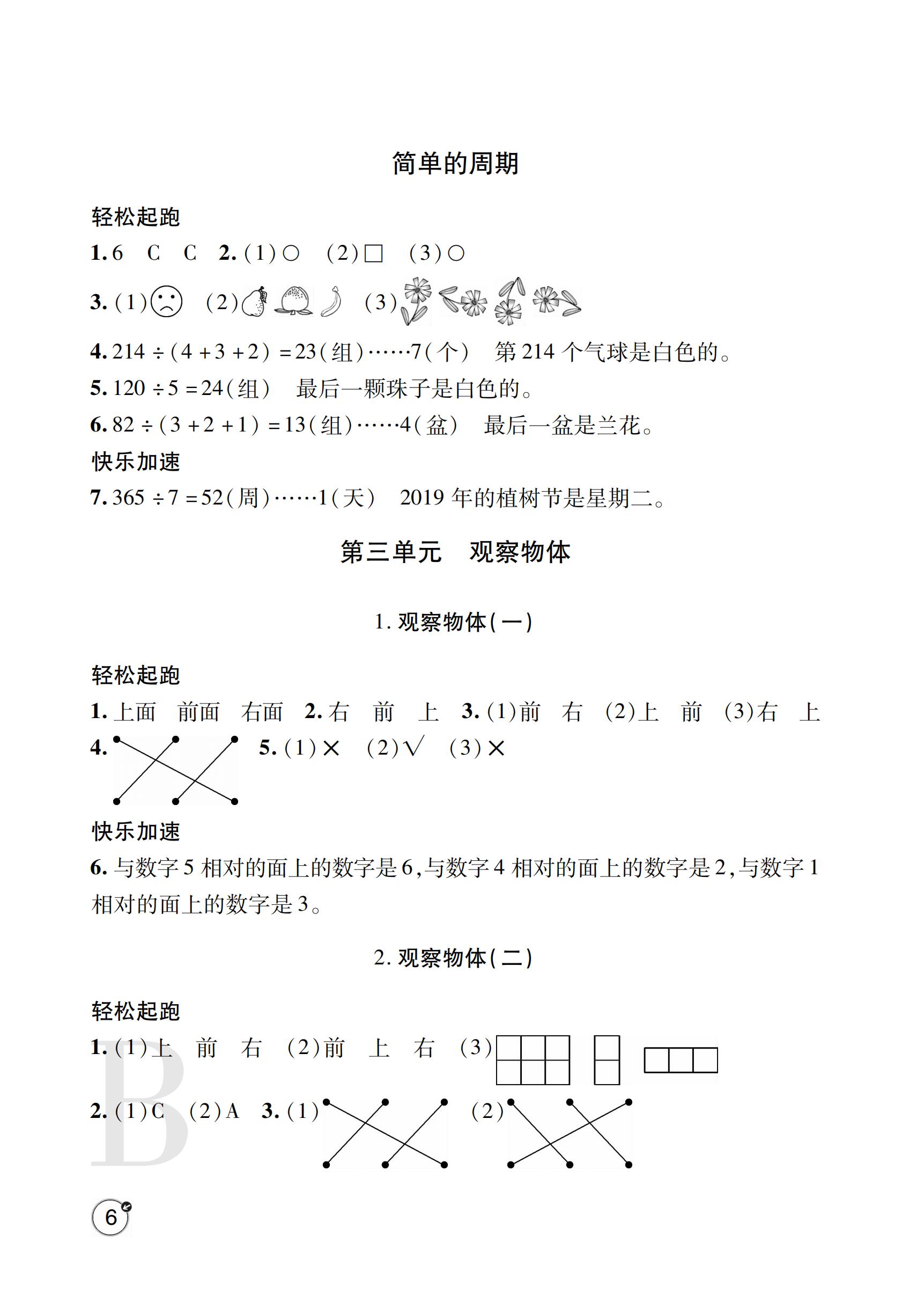 2019年課堂練習(xí)冊四年級數(shù)學(xué)上冊B版    	 第36頁