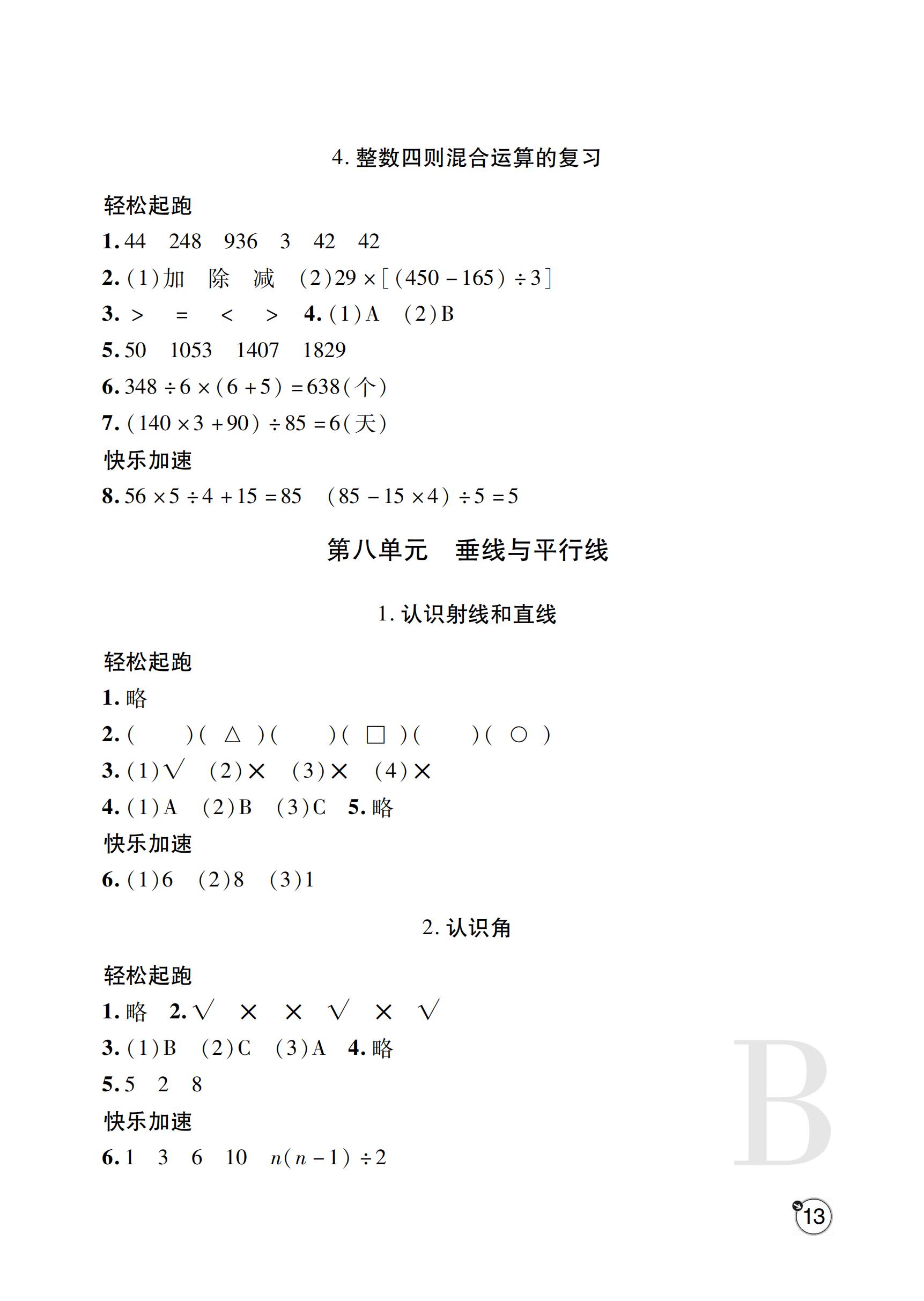 2019年课堂练习册四年级数学上册B版    	 第36页