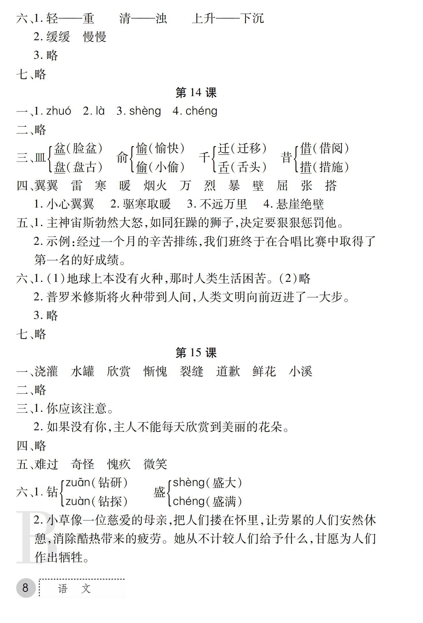 2019年課堂練習(xí)冊四年級語文上冊蘇教版B版 第36頁