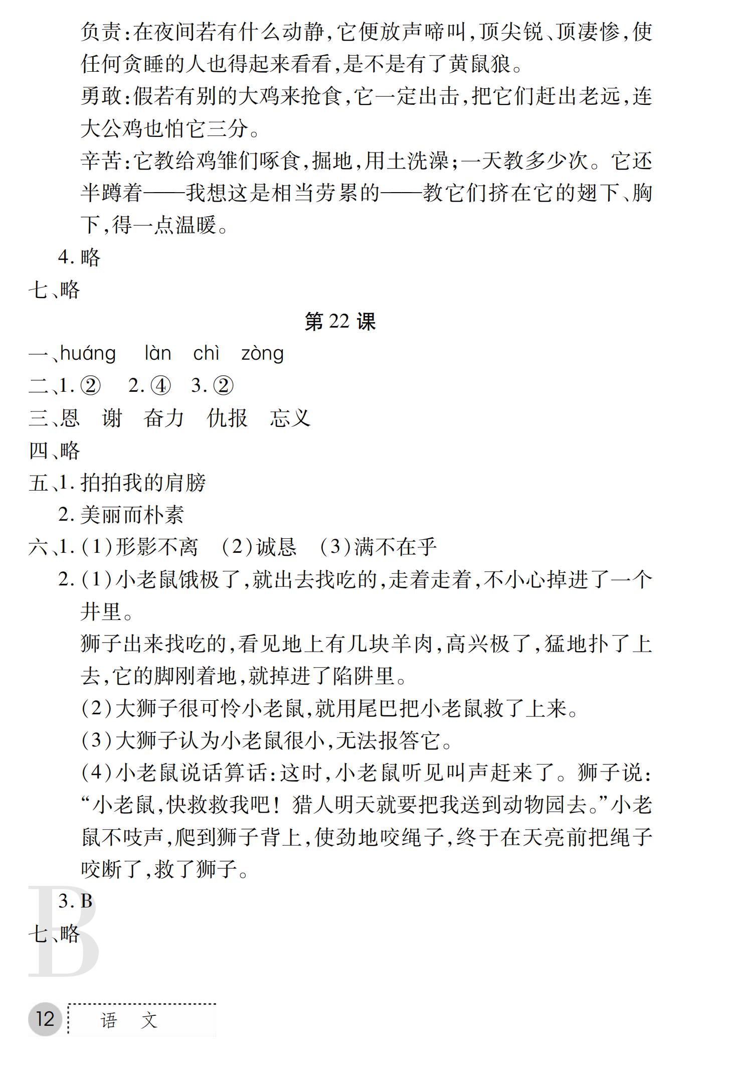 2019年課堂練習(xí)冊(cè)四年級(jí)語(yǔ)文上冊(cè)蘇教版B版 第36頁(yè)