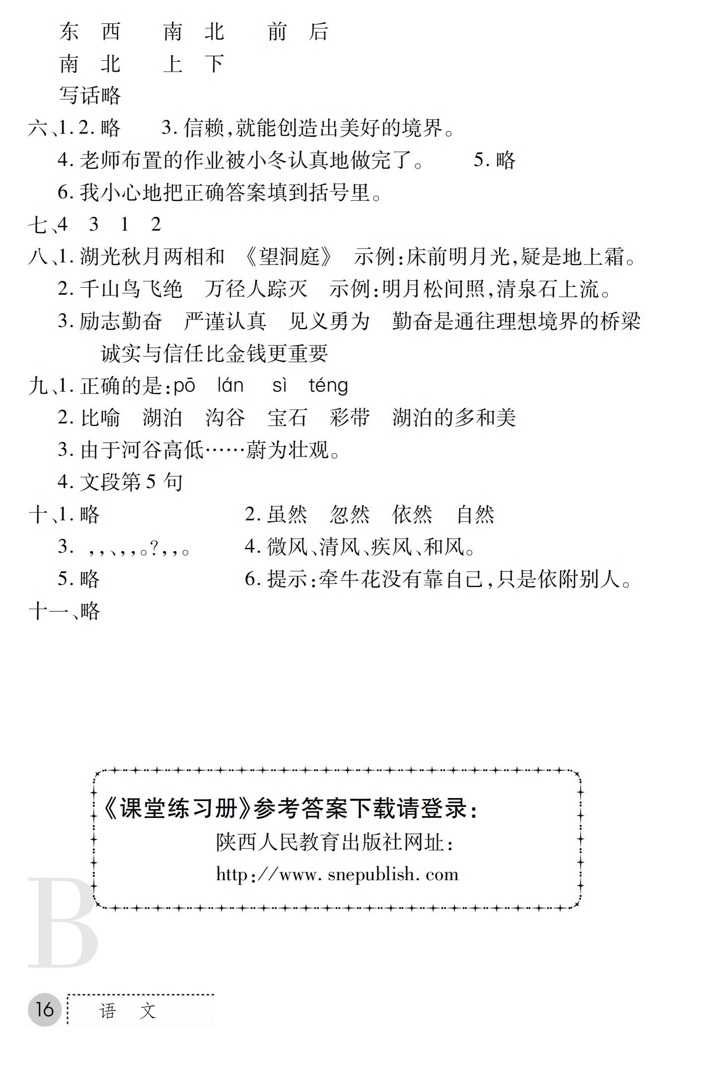 2019年課堂練習(xí)冊四年級語文上冊蘇教版B版 第36頁