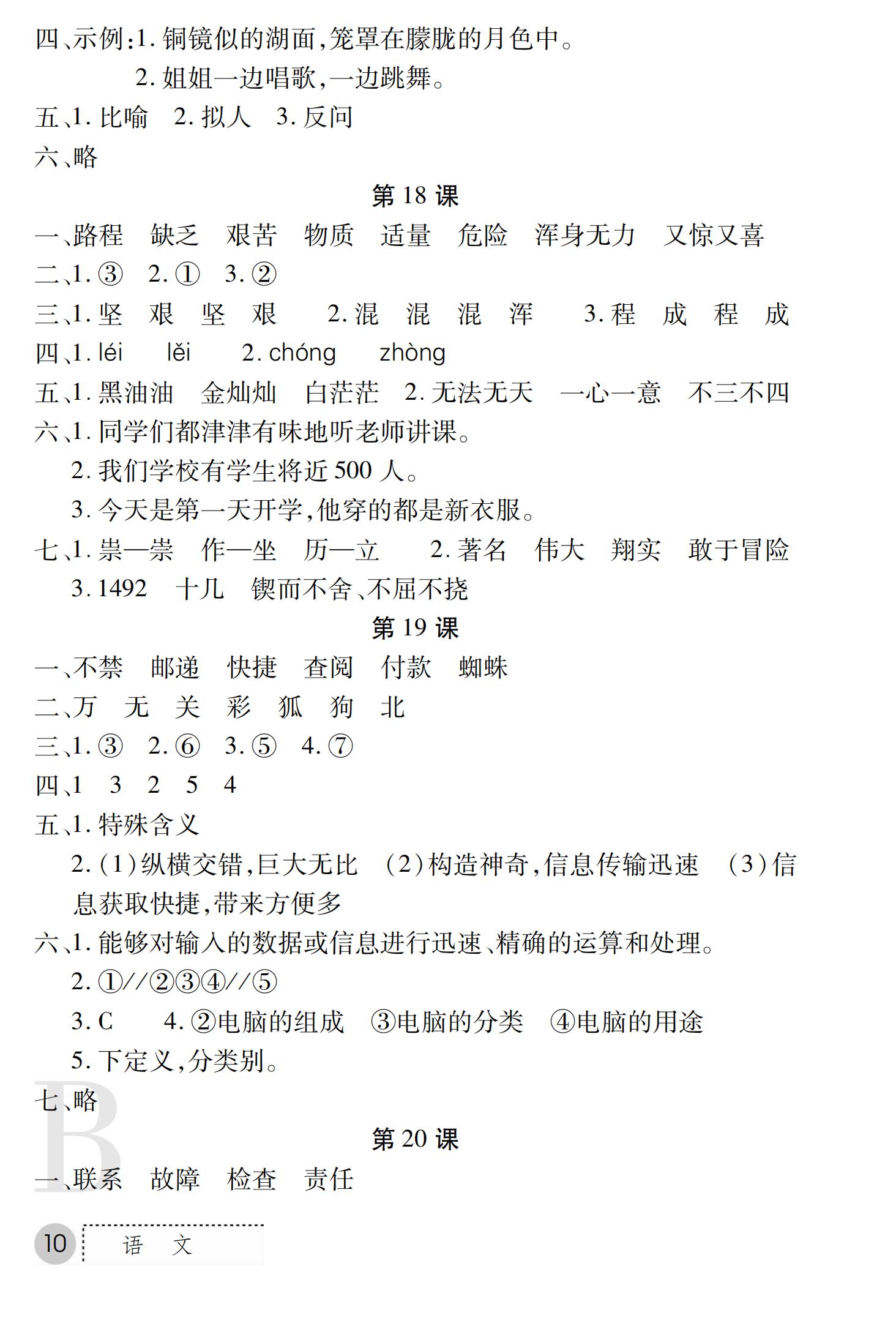 2019年課堂練習(xí)冊(cè)四年級(jí)語(yǔ)文上冊(cè)蘇教版B版 第36頁(yè)