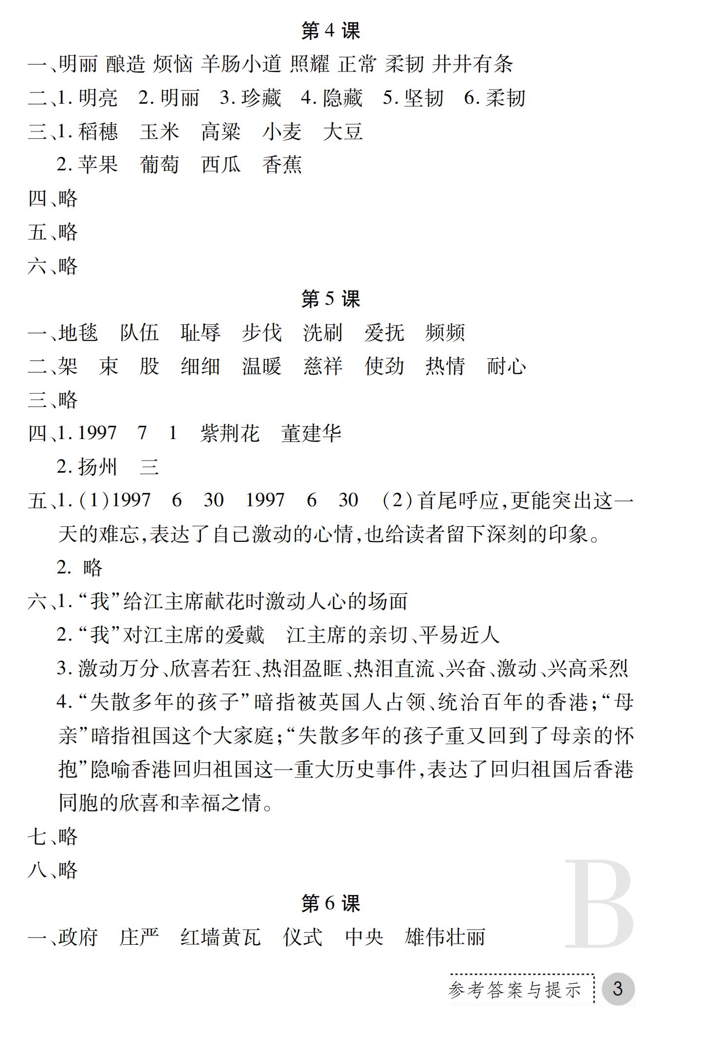 2019年課堂練習(xí)冊(cè)四年級(jí)語(yǔ)文上冊(cè)蘇教版B版 第52頁(yè)