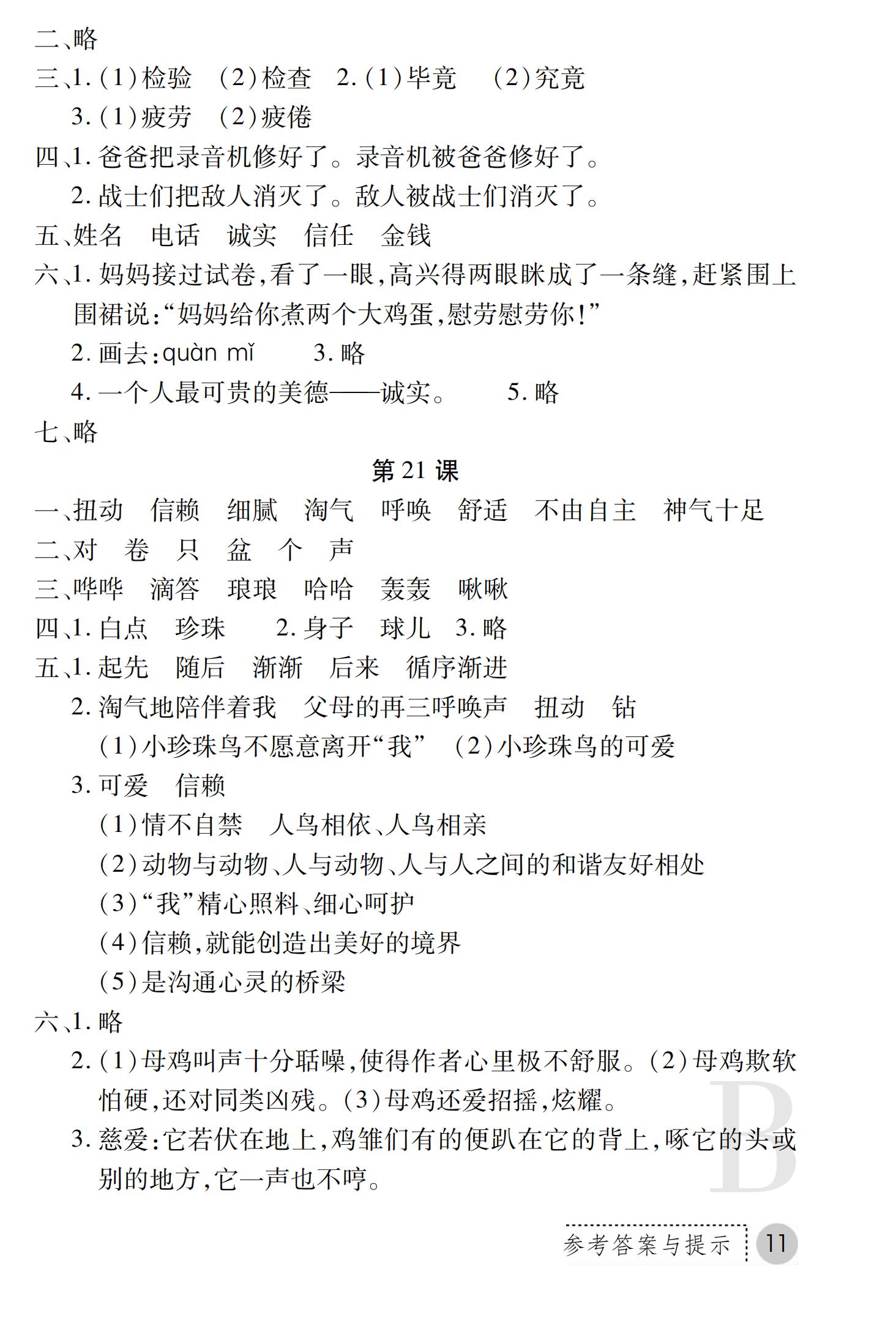 2019年課堂練習(xí)冊(cè)四年級(jí)語(yǔ)文上冊(cè)蘇教版B版 第36頁(yè)