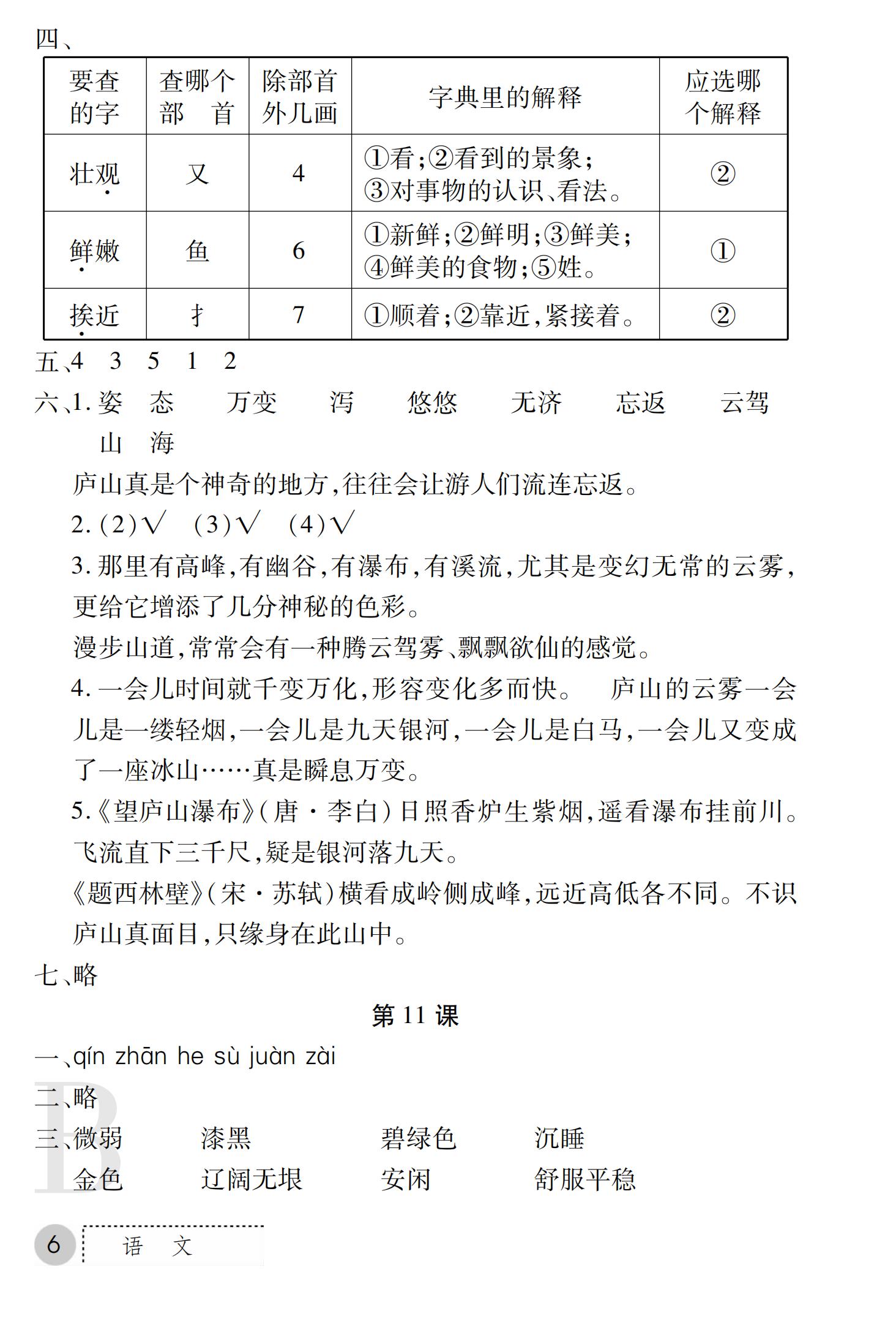 2019年課堂練習(xí)冊(cè)四年級(jí)語(yǔ)文上冊(cè)蘇教版B版 第36頁(yè)