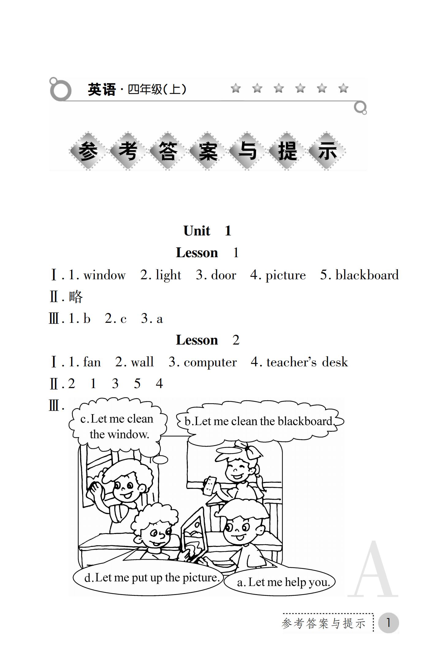 2019年课堂练习册四年级英语上册A版 第36页