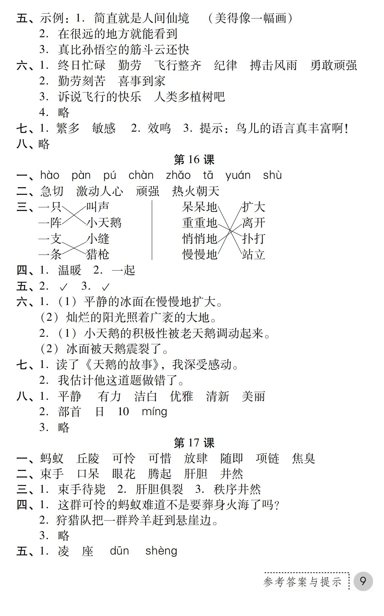 2019年課堂練習(xí)冊(cè)四年級(jí)語文下冊(cè)B版 第36頁