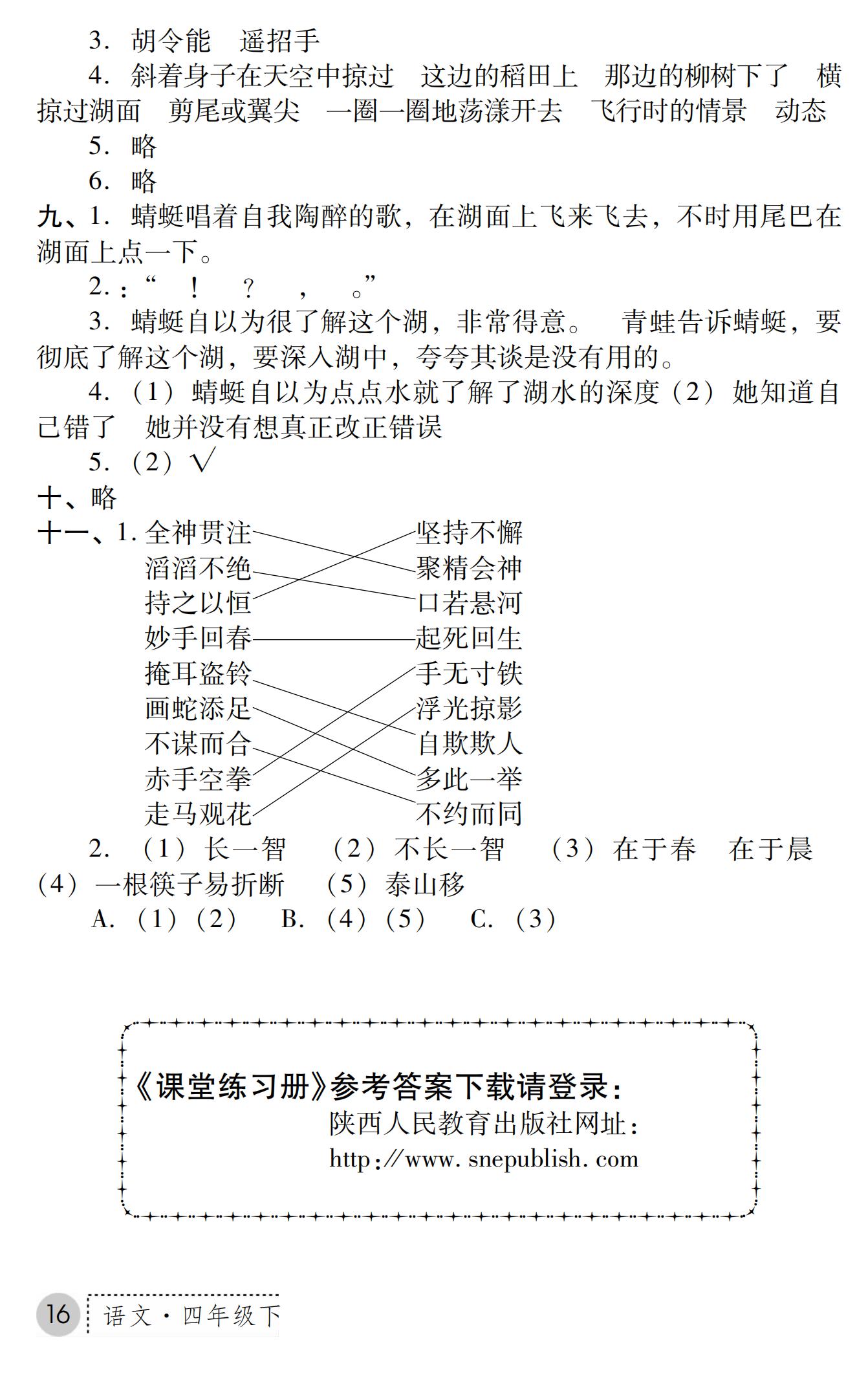 2019年課堂練習(xí)冊(cè)四年級(jí)語(yǔ)文下冊(cè)B版 第36頁(yè)