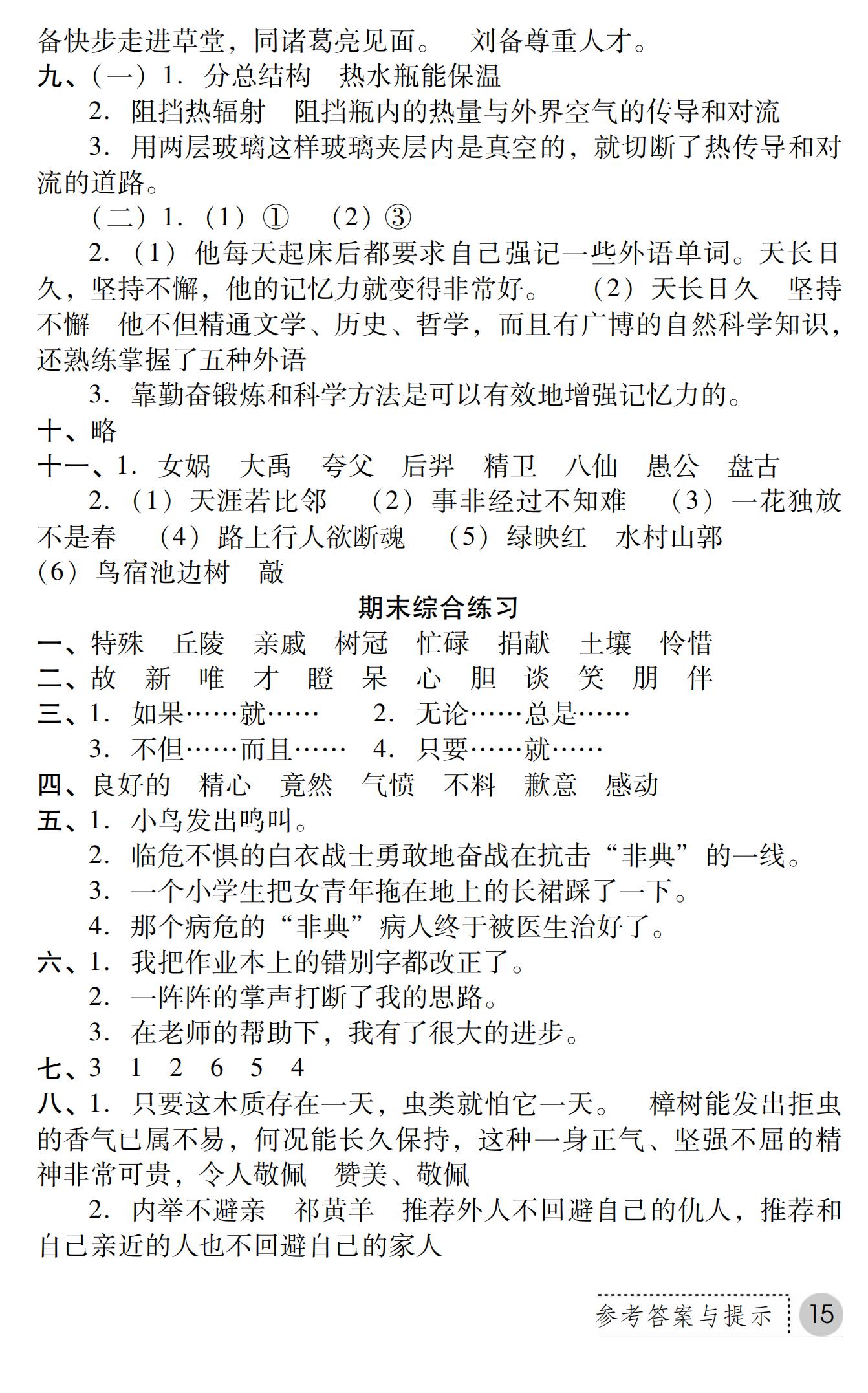 2019年課堂練習(xí)冊四年級語文下冊B版 第36頁