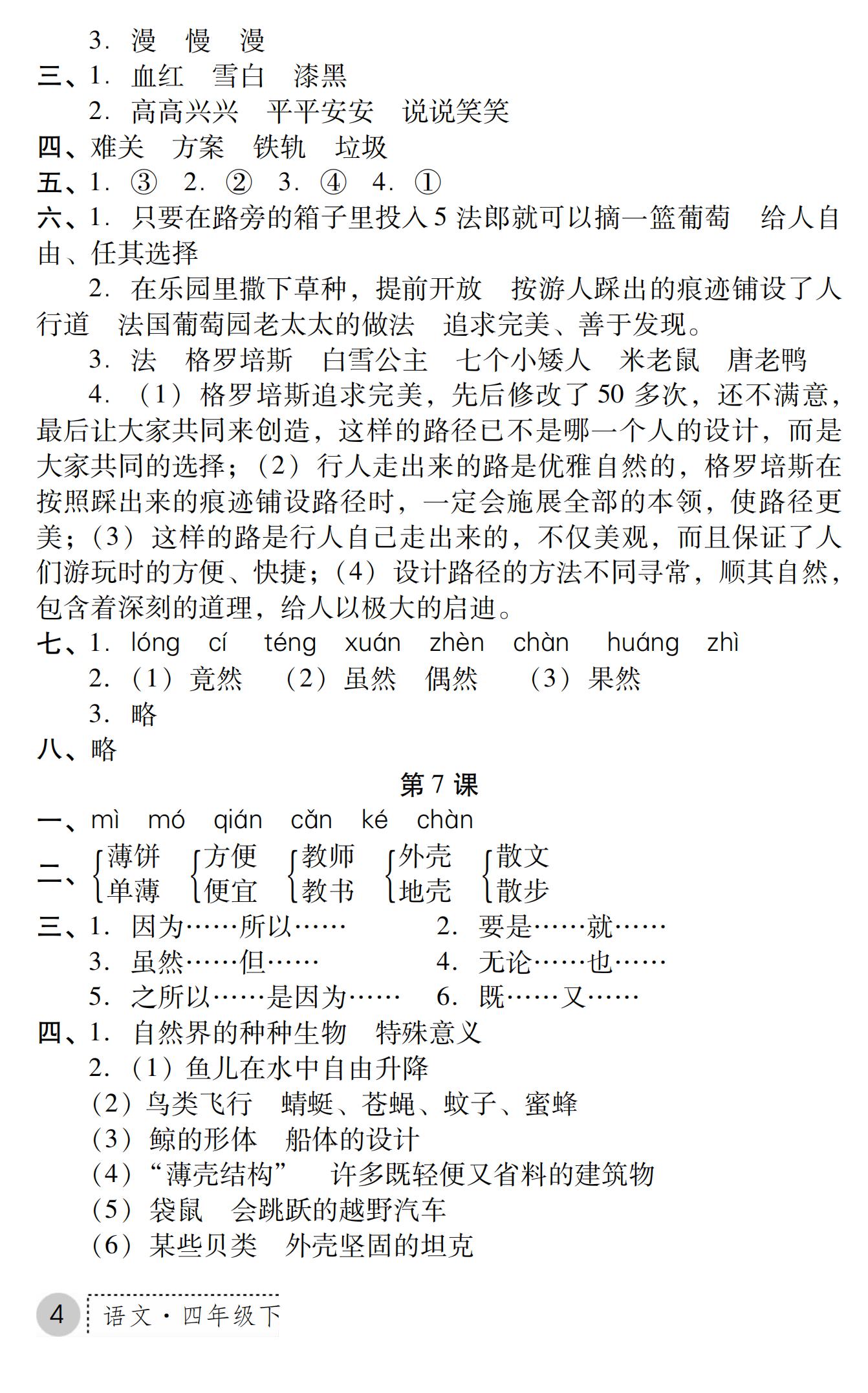 2019年課堂練習(xí)冊四年級語文下冊B版 第36頁