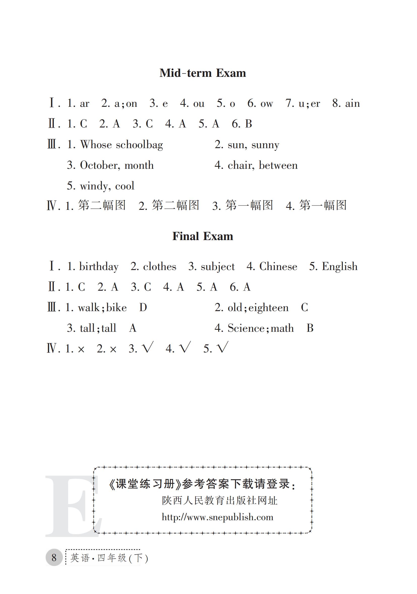 2019年课堂练习册四年级英语下册E版 第36页