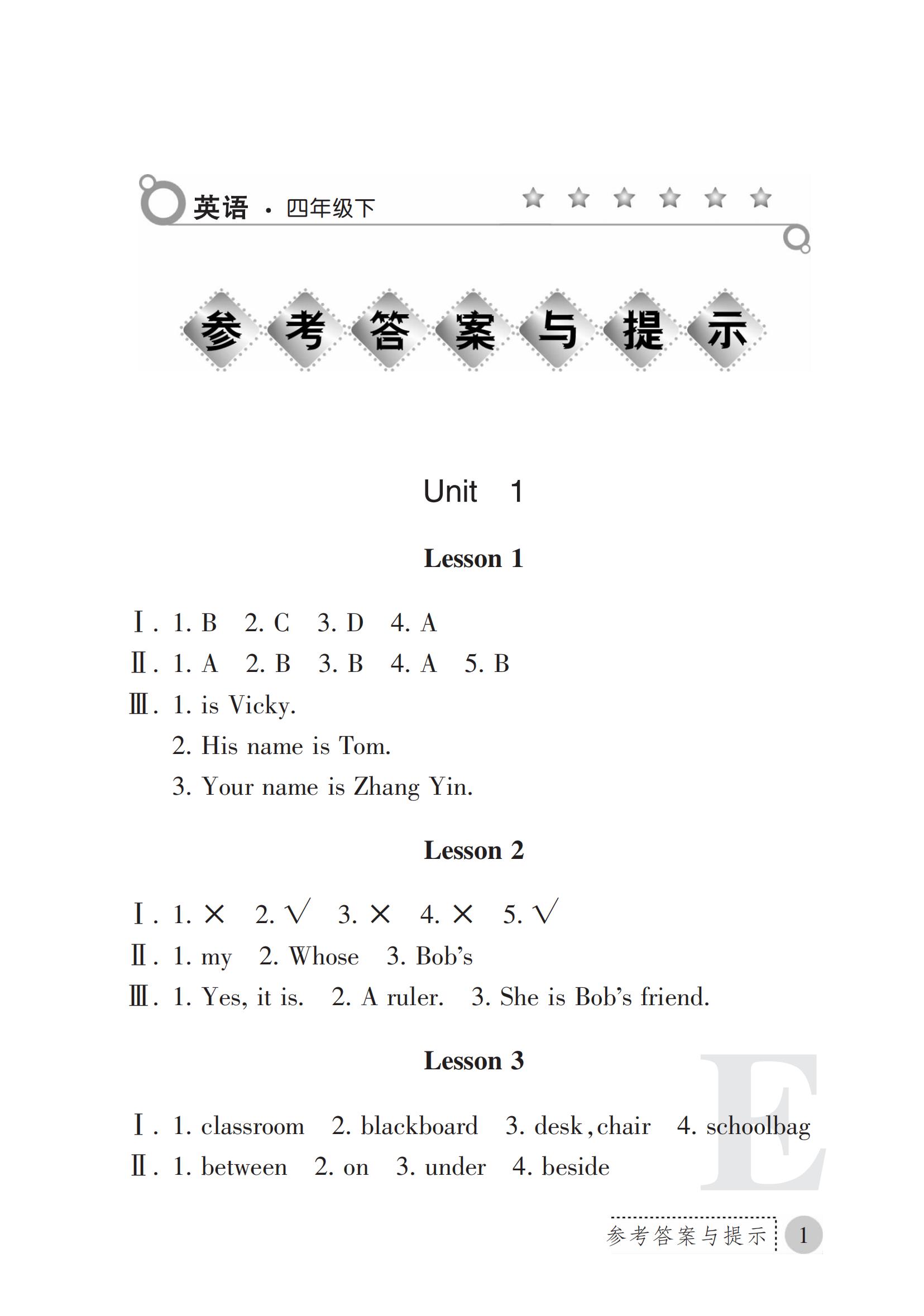 2019年課堂練習(xí)冊(cè)四年級(jí)英語(yǔ)下冊(cè)E版 第36頁(yè)