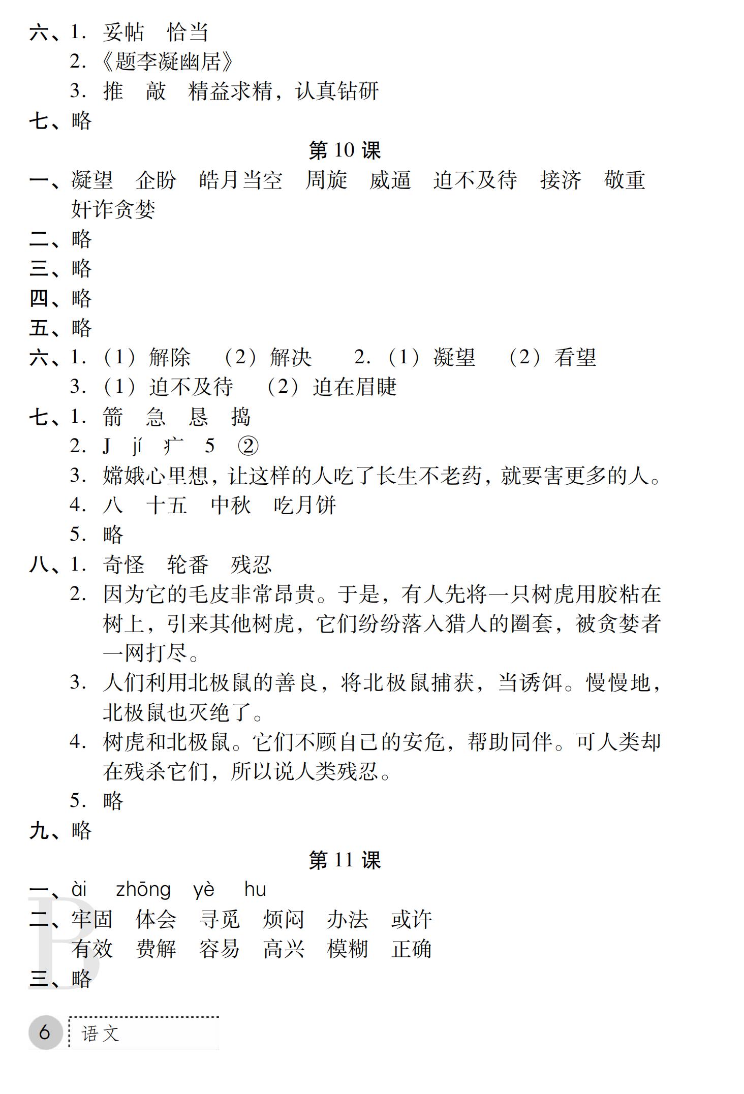 2019年課堂練習(xí)冊(cè)五年級(jí)語(yǔ)文上冊(cè)蘇教版B版 第36頁(yè)