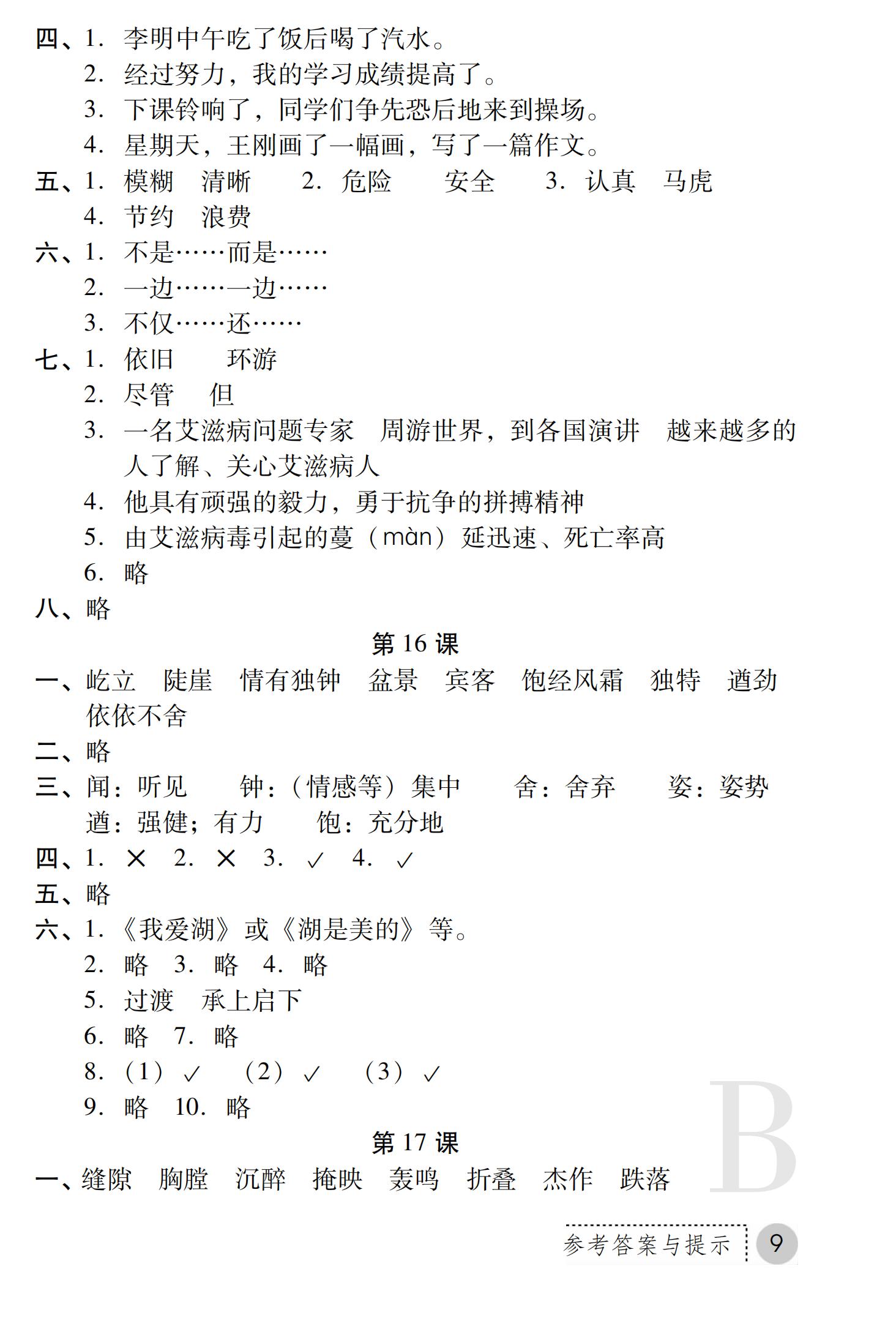 2019年課堂練習(xí)冊(cè)五年級(jí)語(yǔ)文上冊(cè)蘇教版B版 第36頁(yè)