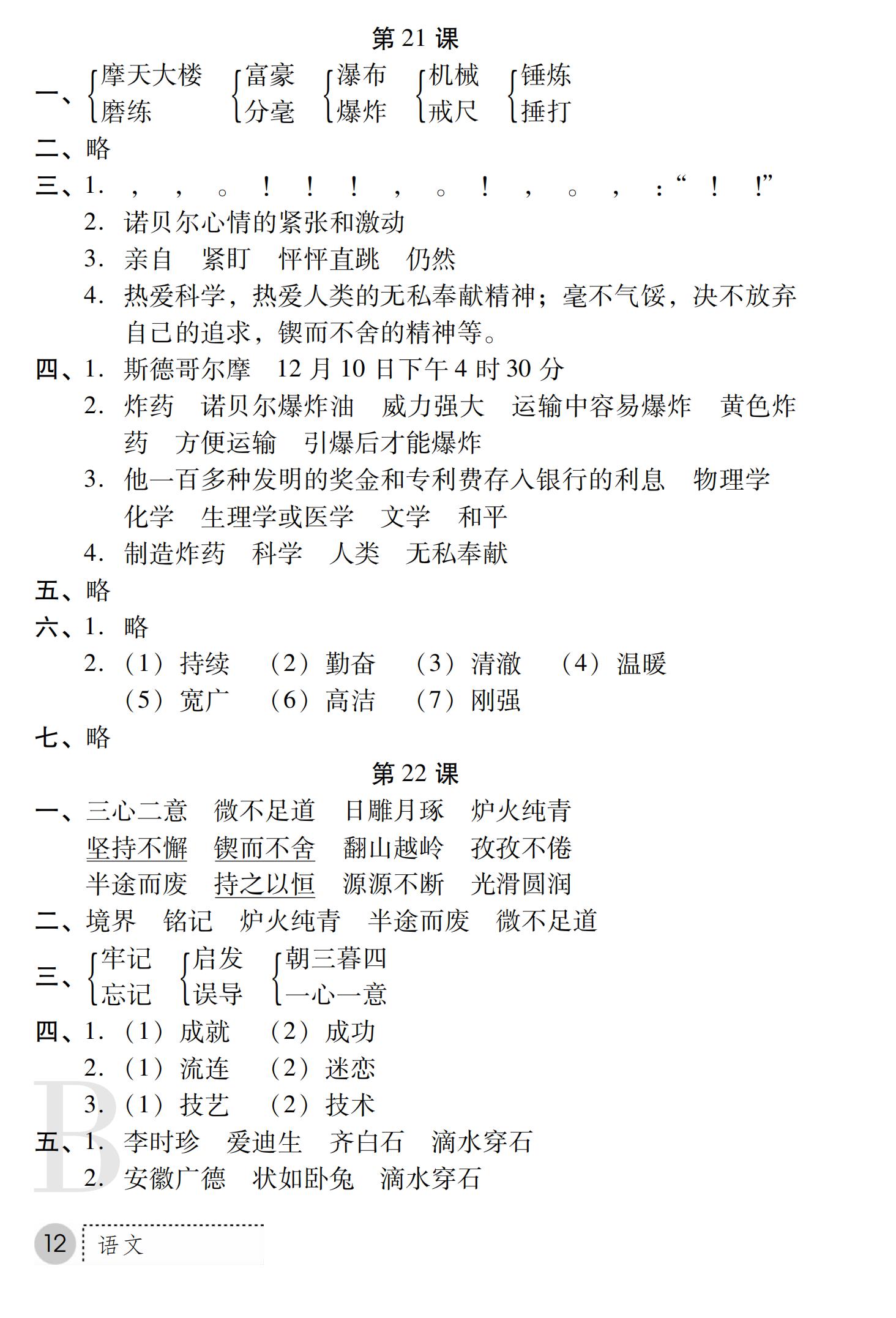 2019年課堂練習(xí)冊(cè)五年級(jí)語(yǔ)文上冊(cè)蘇教版B版 第36頁(yè)