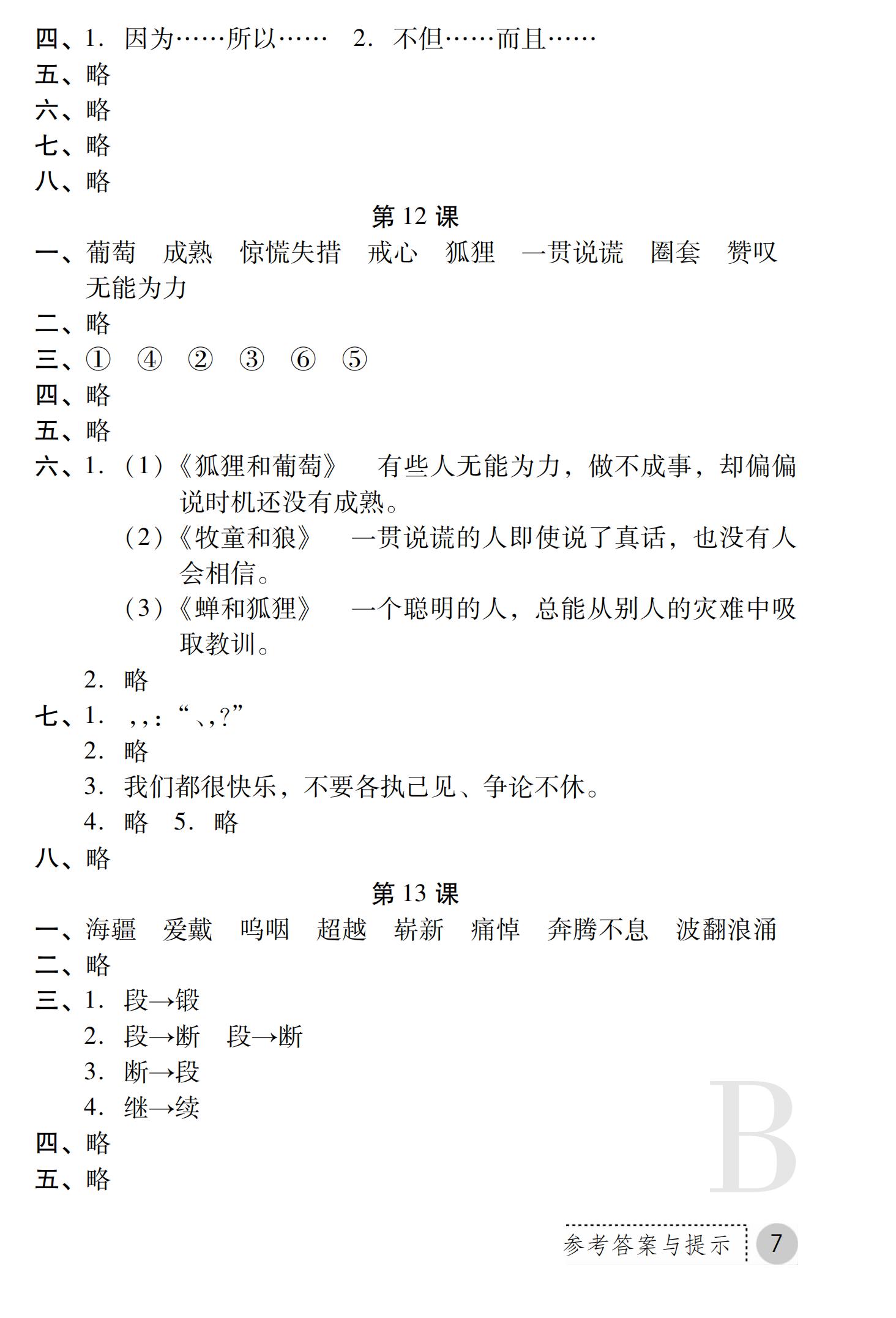 2019年課堂練習(xí)冊五年級語文上冊蘇教版B版 第36頁