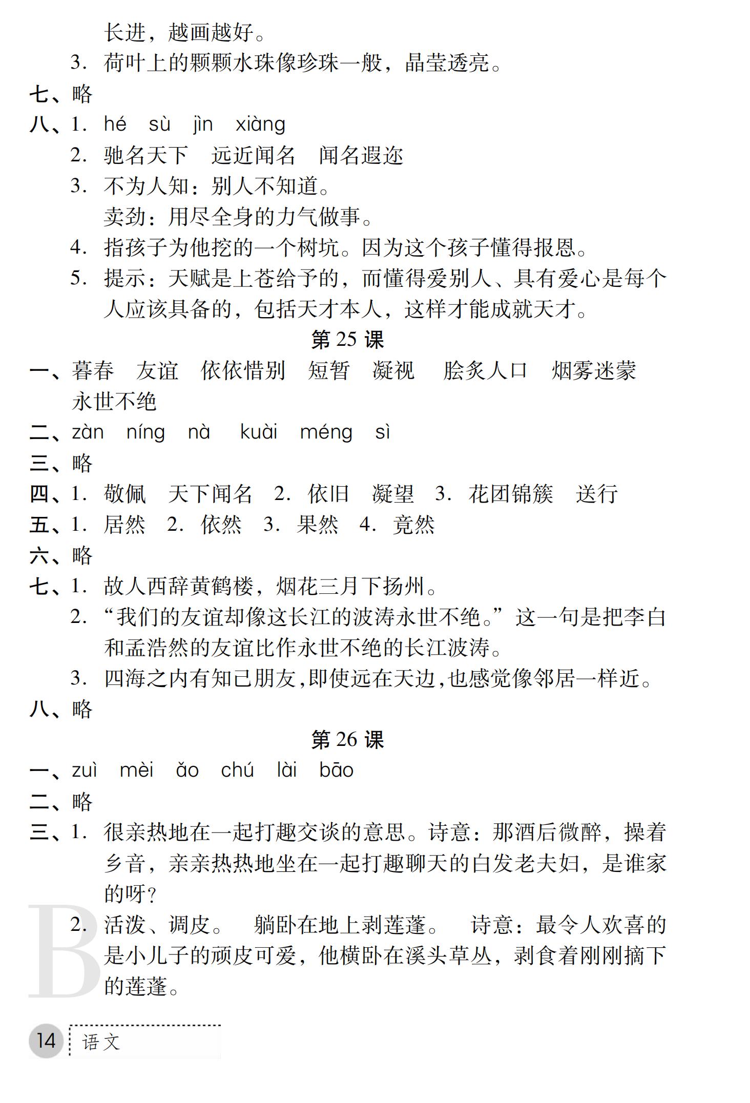 2019年課堂練習(xí)冊(cè)五年級(jí)語(yǔ)文上冊(cè)蘇教版B版 第52頁(yè)