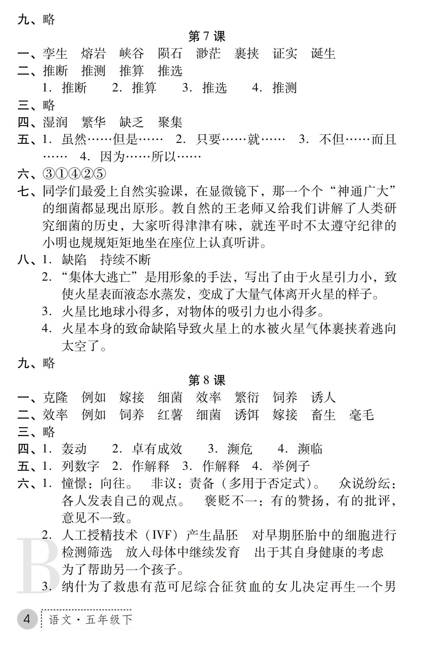 2019年課堂練習(xí)冊五年級語文下冊B版 第52頁