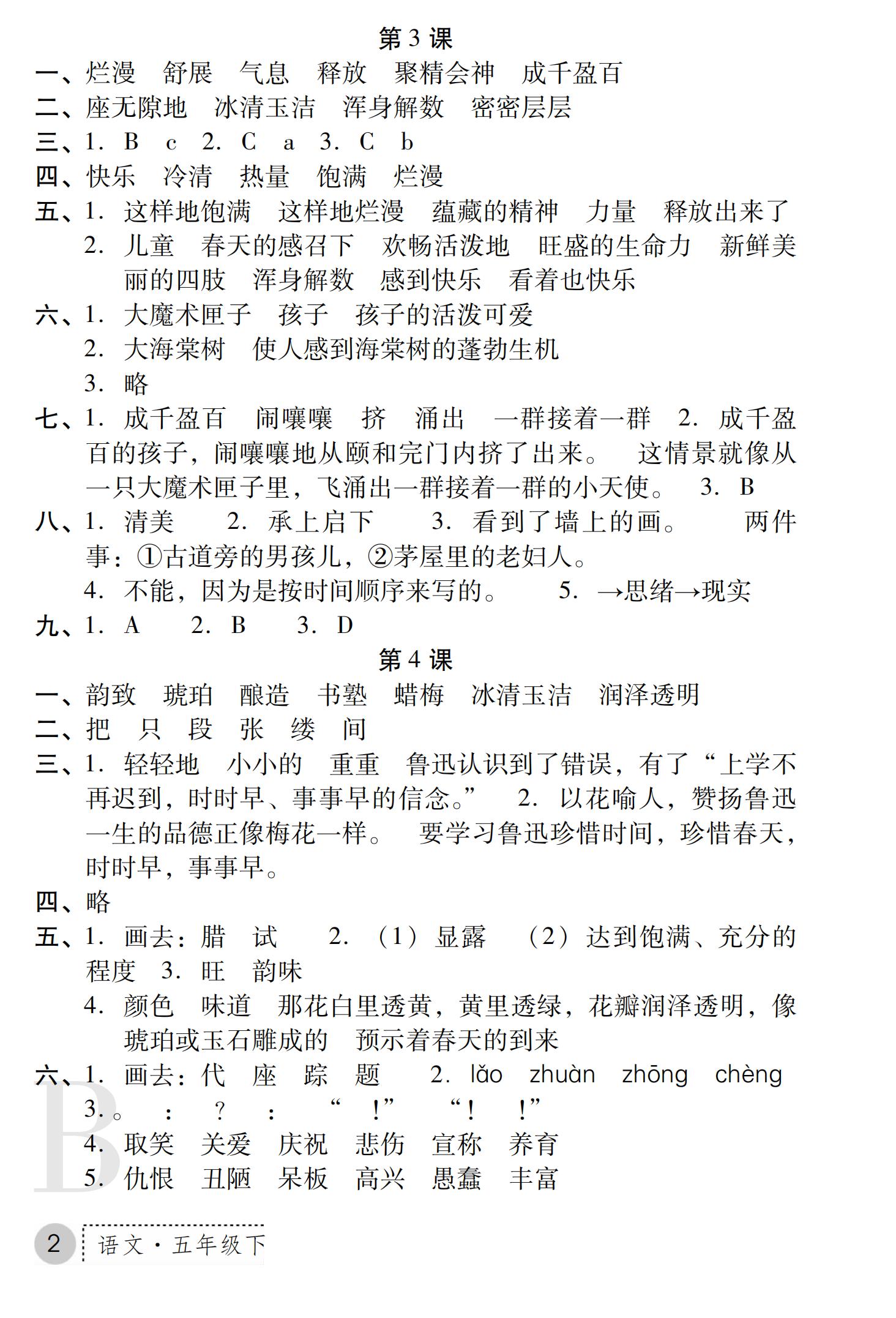 2019年課堂練習(xí)冊五年級語文下冊B版 第36頁