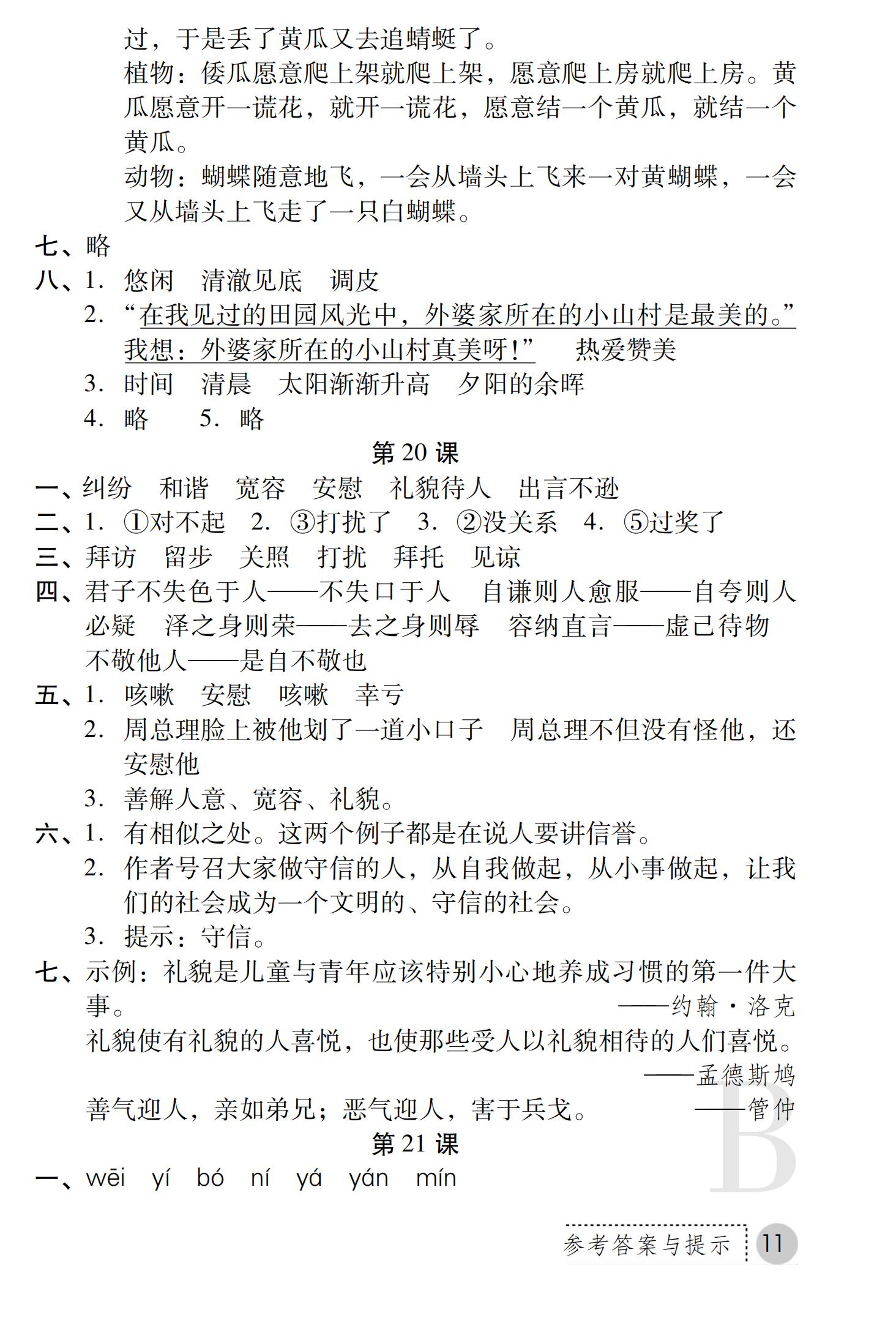 2019年課堂練習(xí)冊(cè)五年級(jí)語(yǔ)文下冊(cè)B版 第36頁(yè)