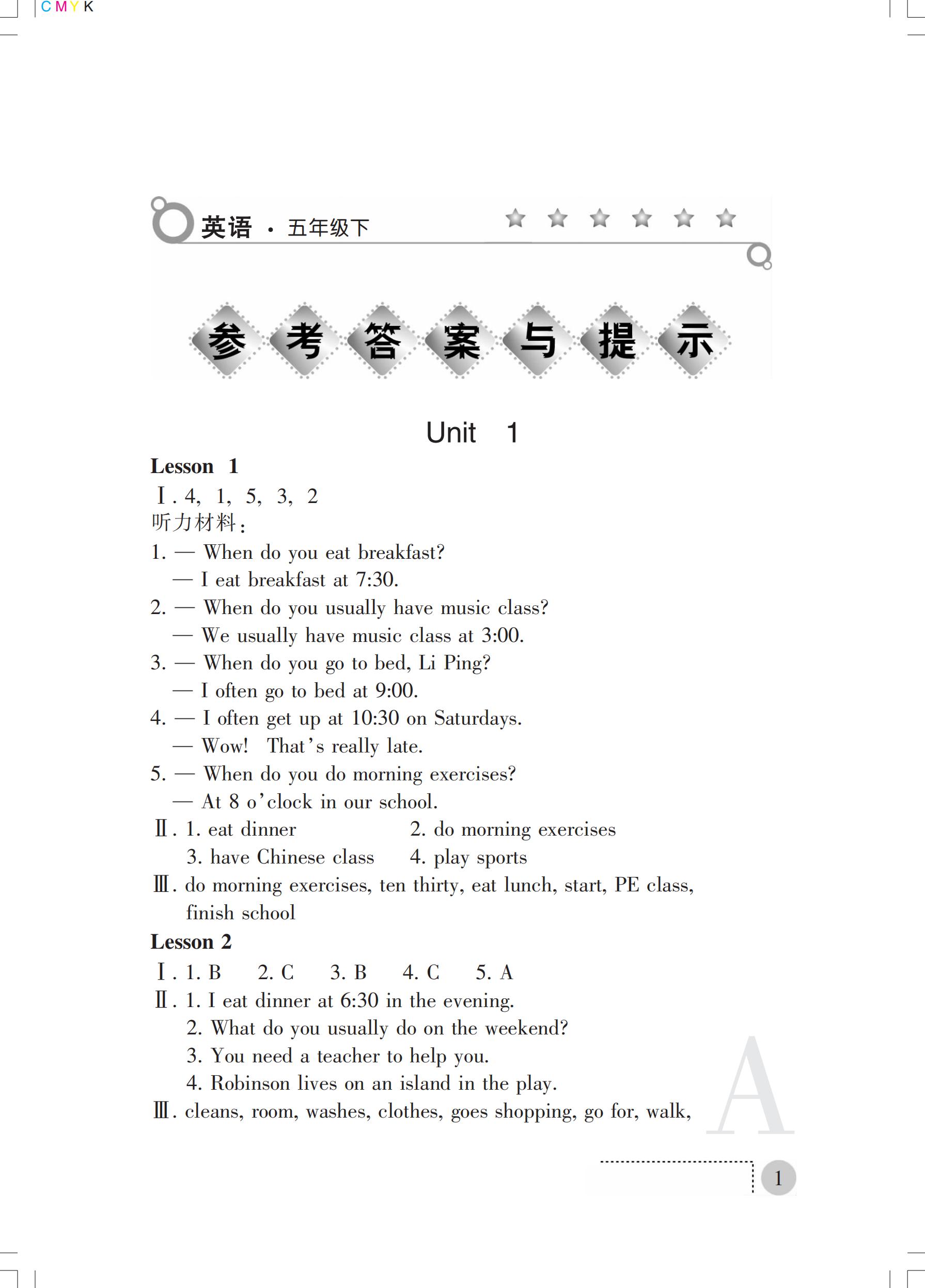 2019年課堂練習(xí)冊(cè)五年級(jí)英語下冊(cè)A版 第52頁