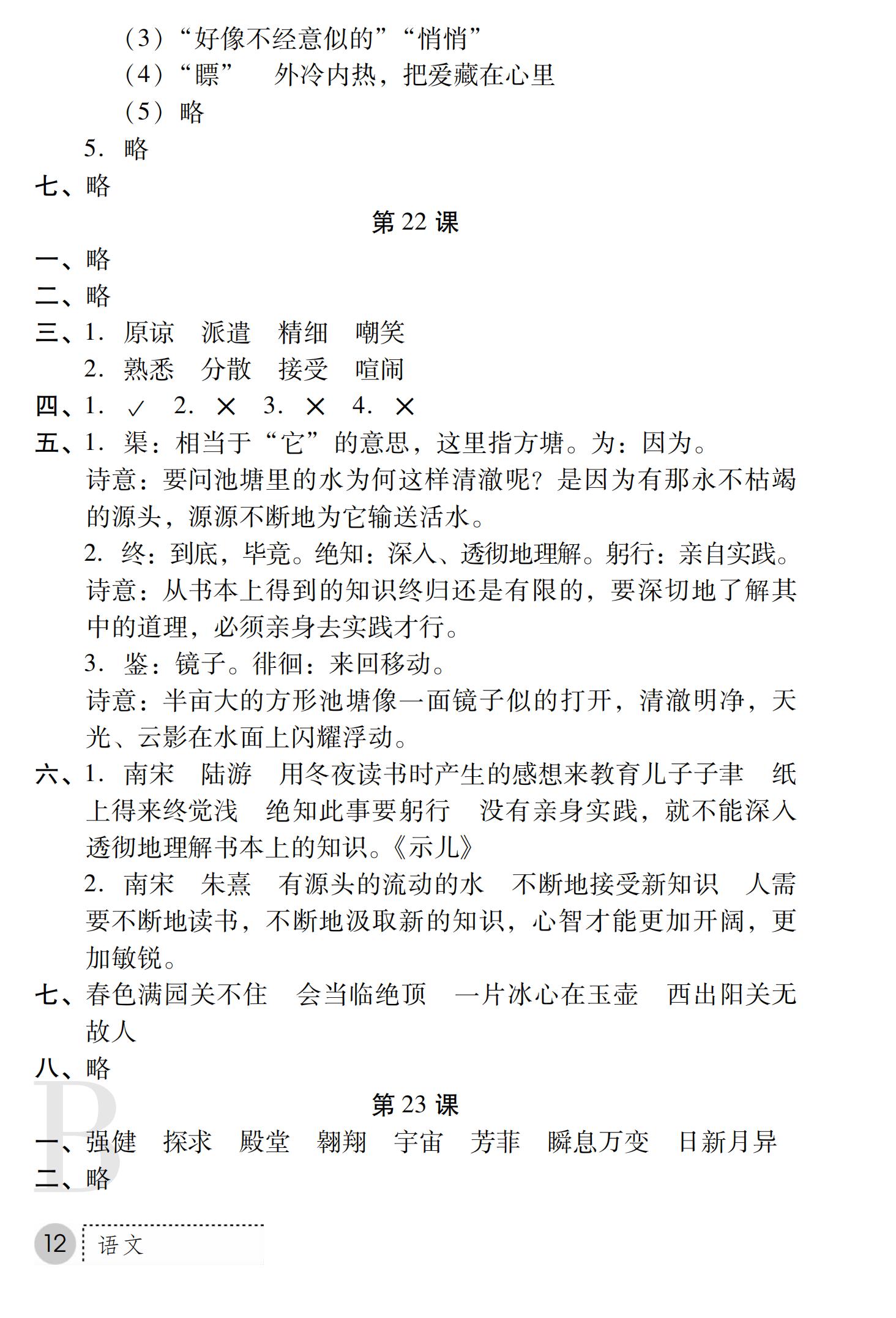 2019年课堂练习册六年级语文上册B版 第36页