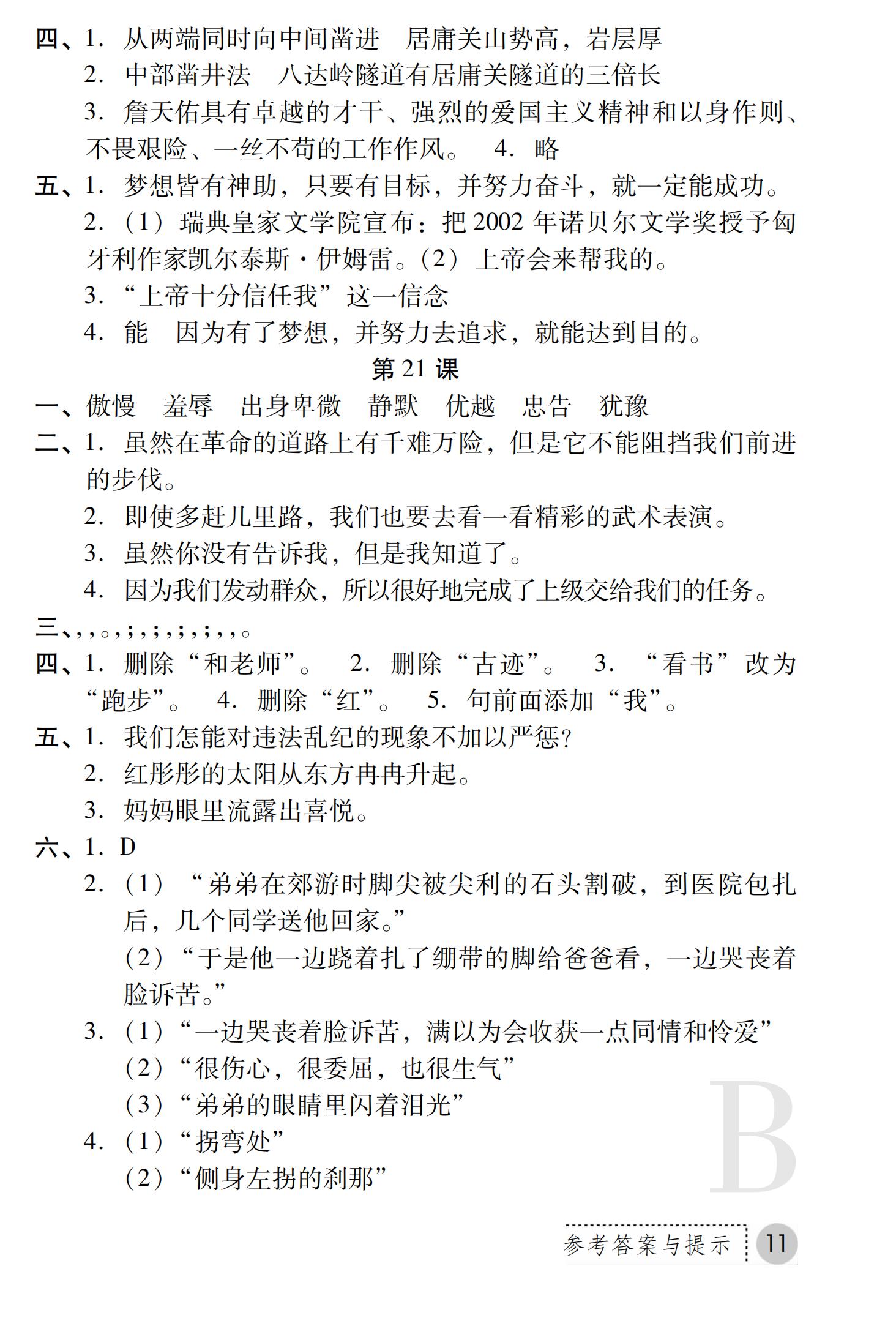 2019年课堂练习册六年级语文上册B版 第36页