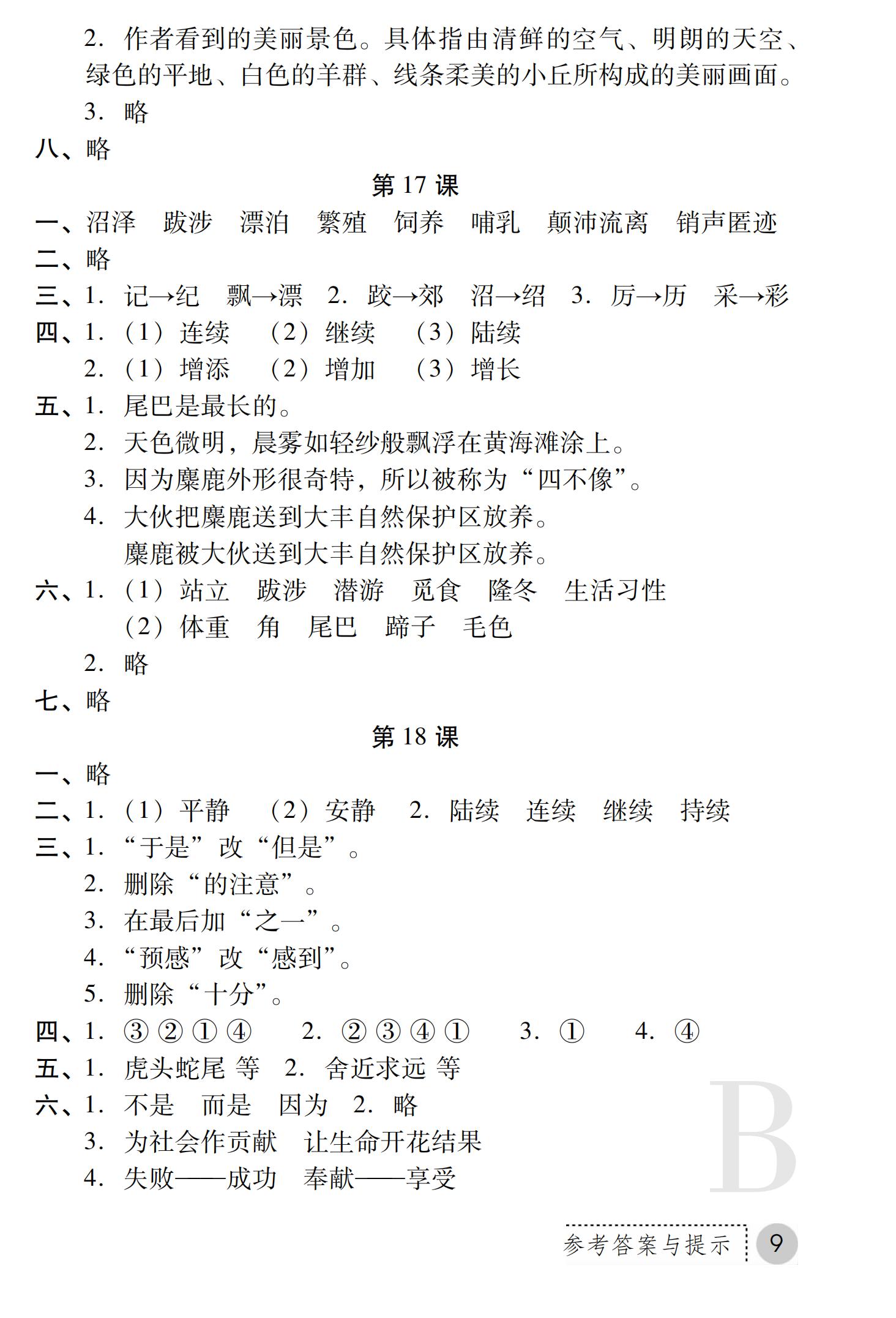 2019年课堂练习册六年级语文上册B版 第36页