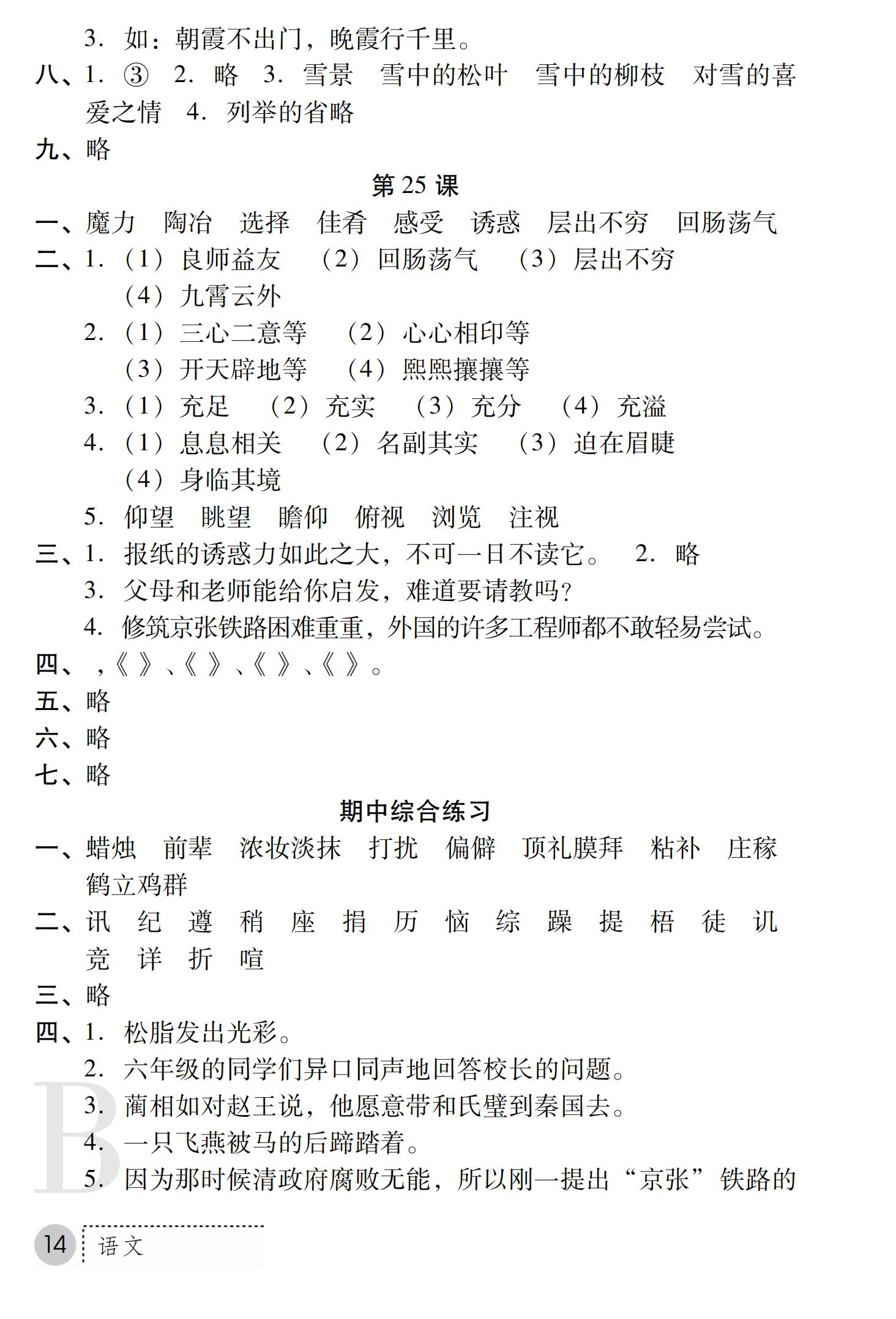 2019年课堂练习册六年级语文上册B版 第36页