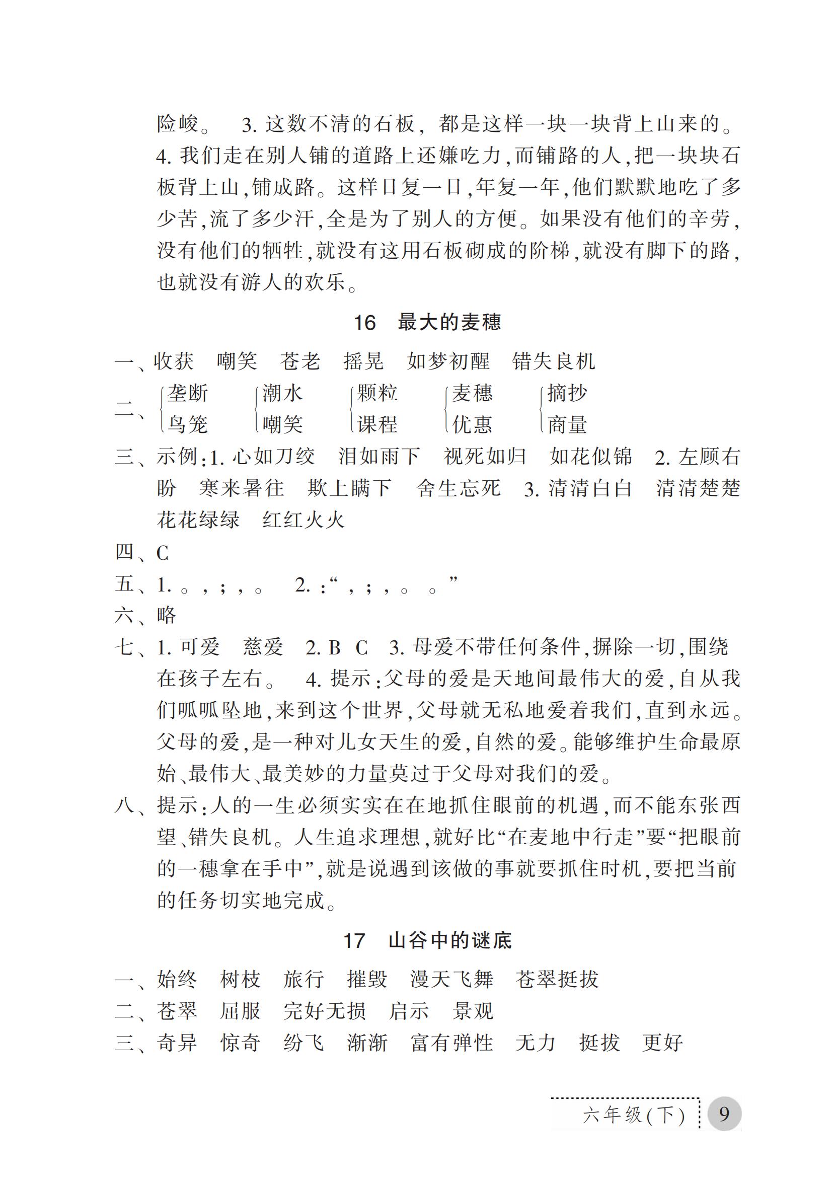 2019年課堂練習冊六年級語文下冊B版 第36頁