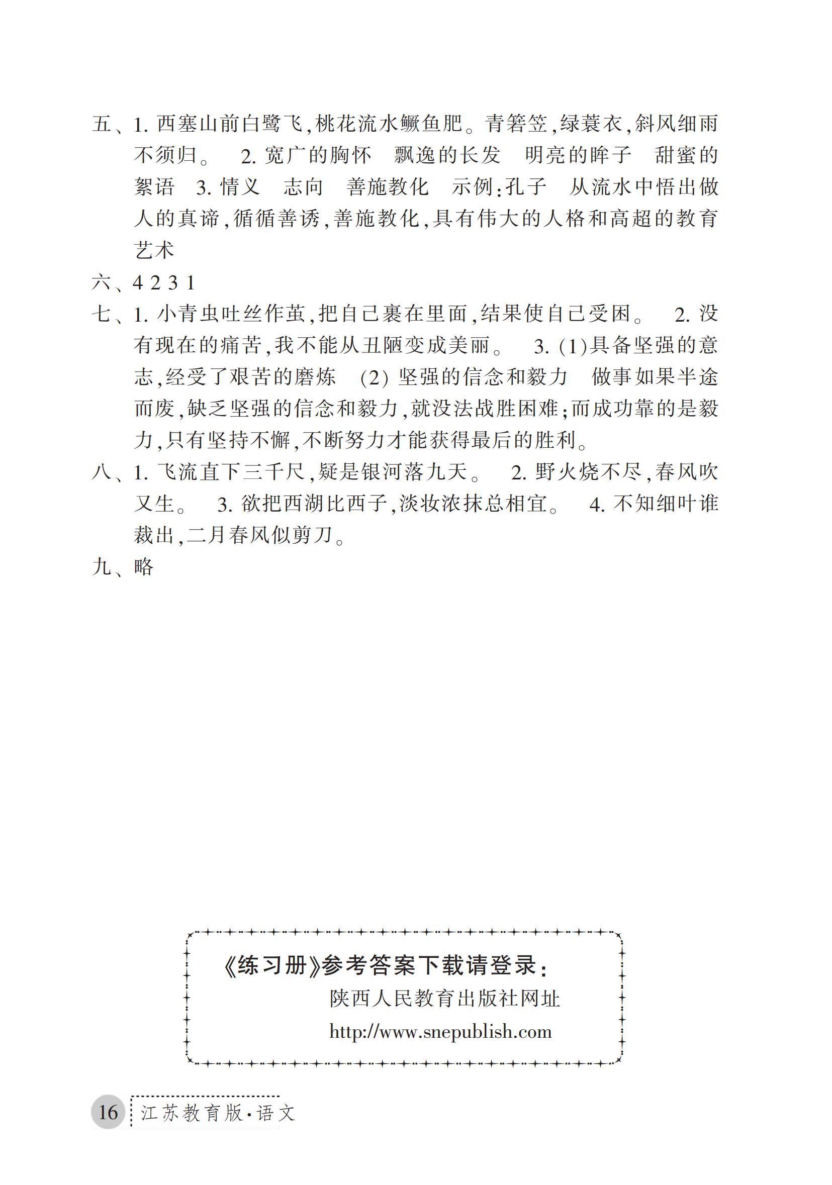 2019年課堂練習(xí)冊(cè)六年級(jí)語(yǔ)文下冊(cè)B版 第36頁(yè)