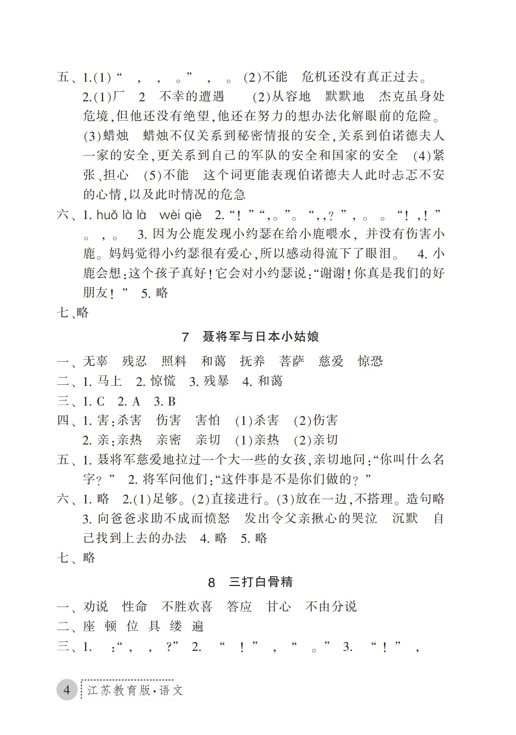 2019年課堂練習(xí)冊(cè)六年級(jí)語(yǔ)文下冊(cè)B版 第36頁(yè)