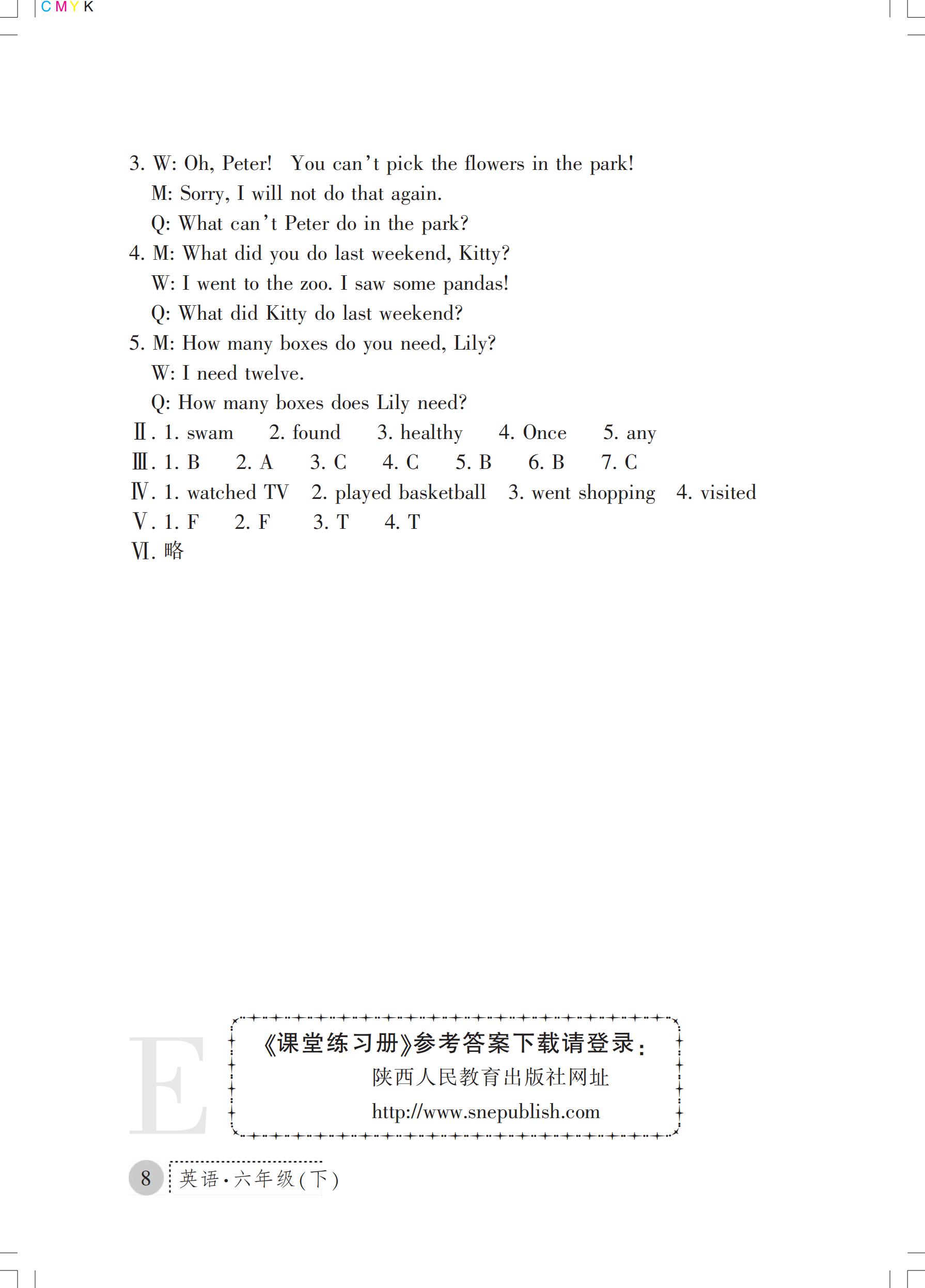 2019年課堂練習(xí)冊六年級英語下冊E版 第36頁