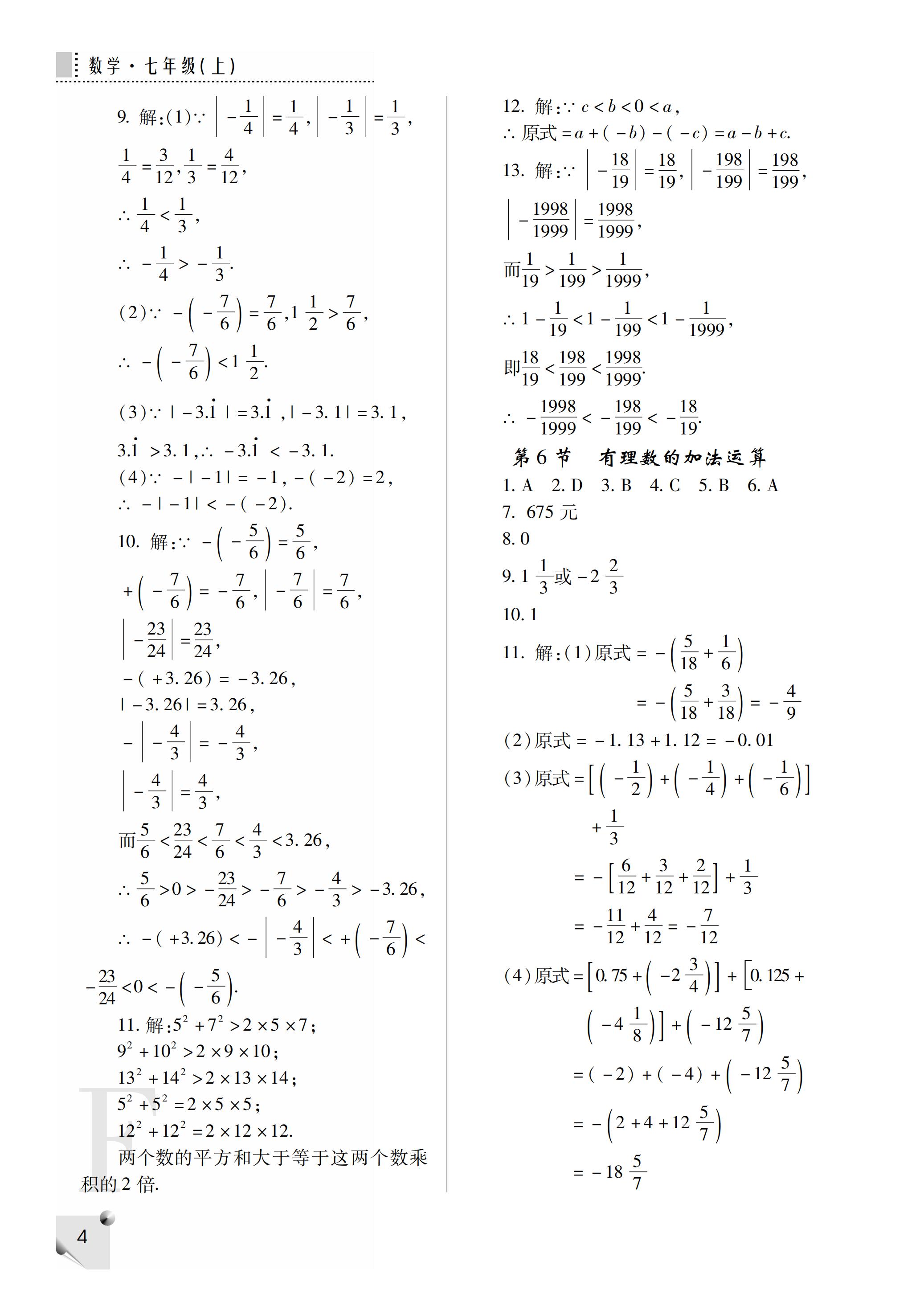 2019年课堂练习册七年级数学上册F版 第36页