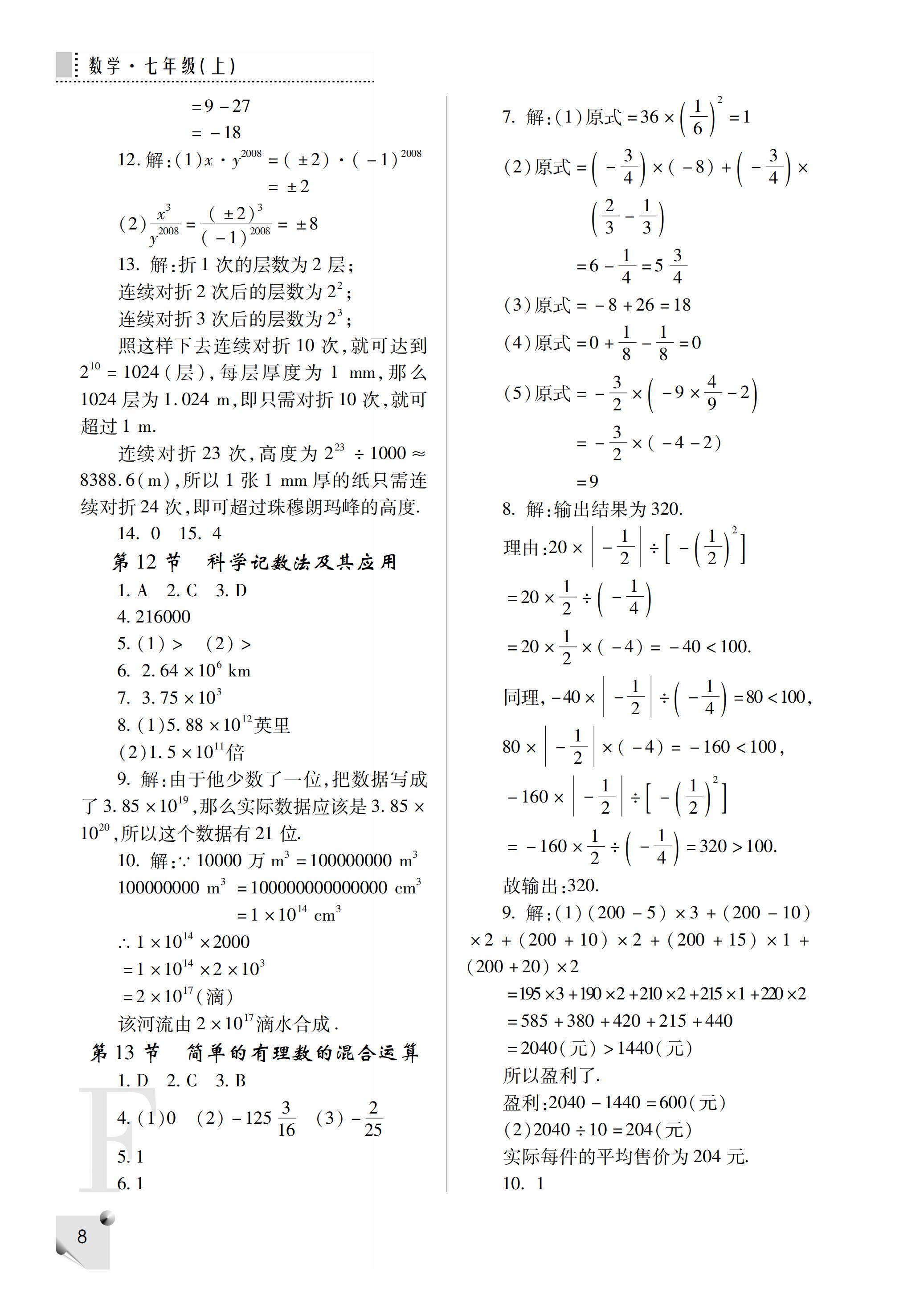 2019年课堂练习册七年级数学上册F版 第36页