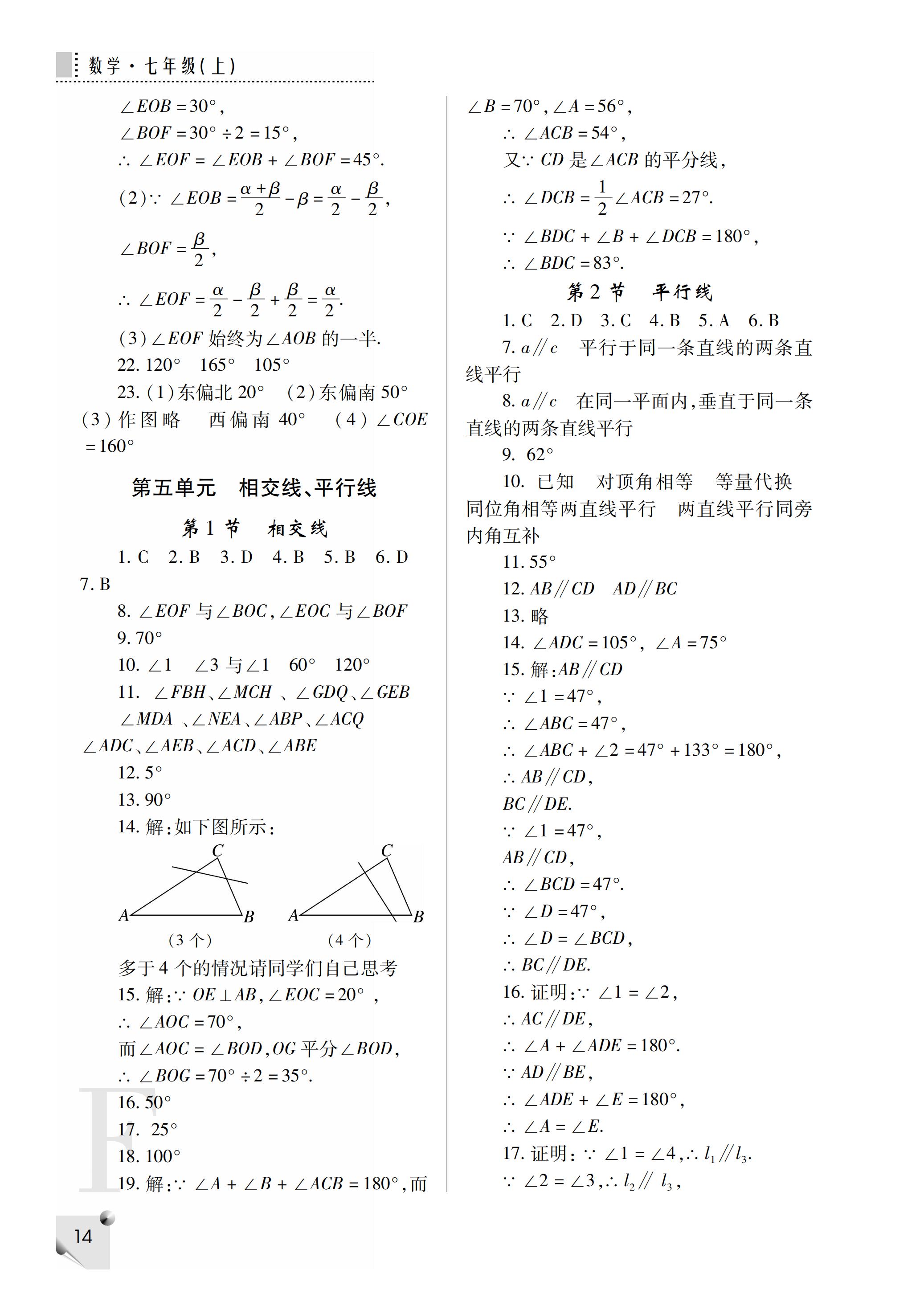 2019年課堂練習(xí)冊(cè)七年級(jí)數(shù)學(xué)上冊(cè)F版 第52頁