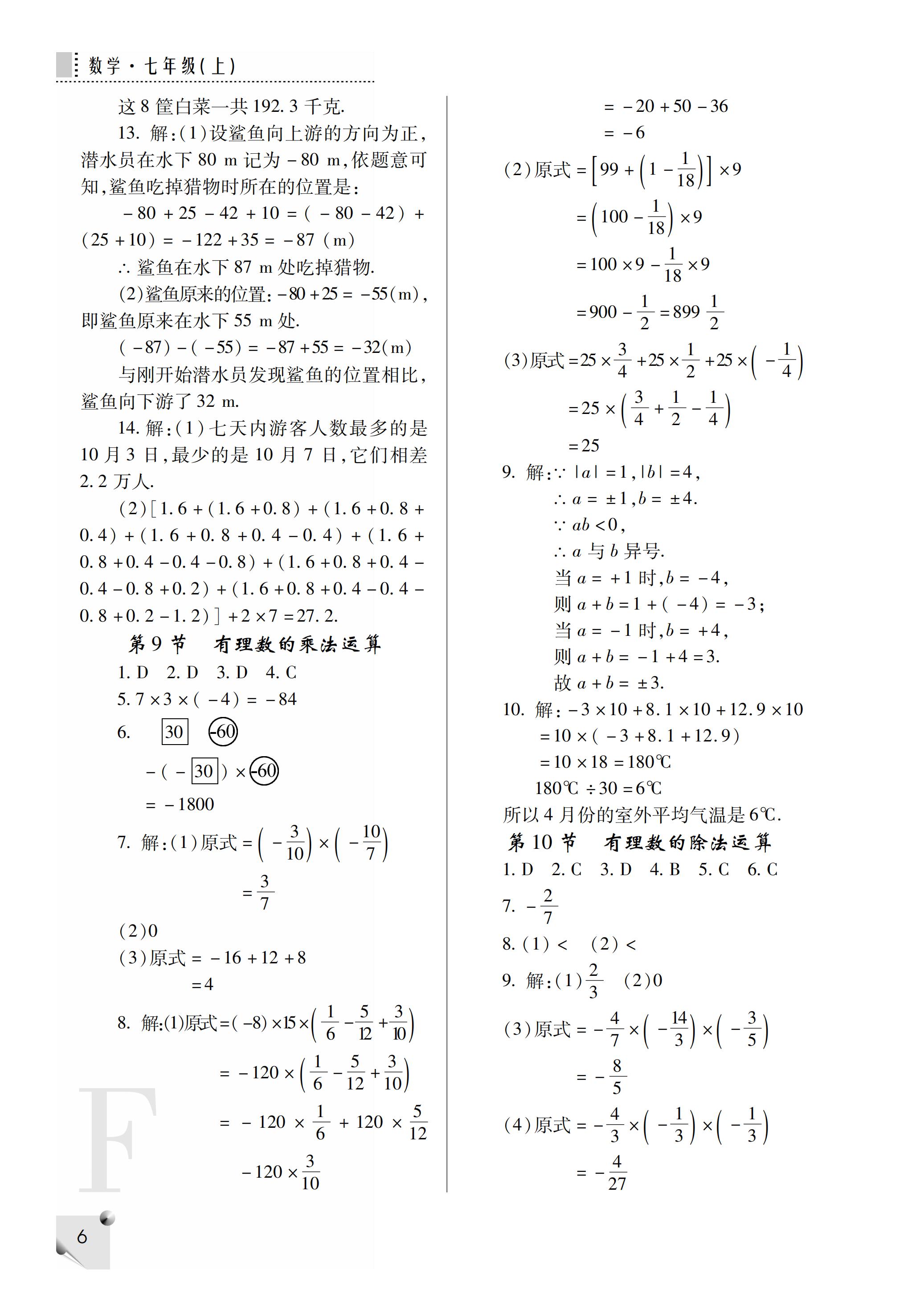 2019年课堂练习册七年级数学上册F版 第36页