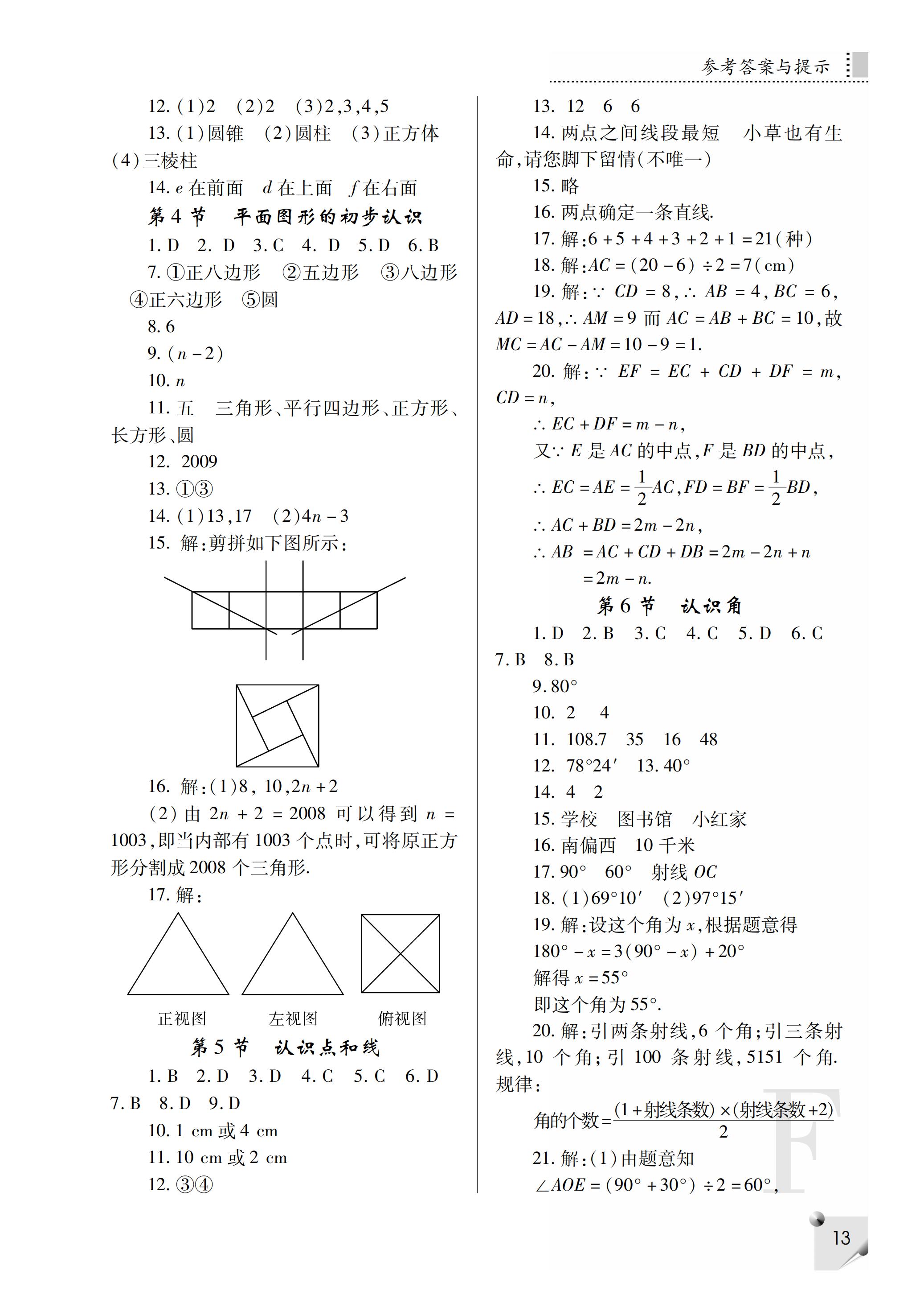 2019年課堂練習冊七年級數(shù)學上冊F版 第36頁