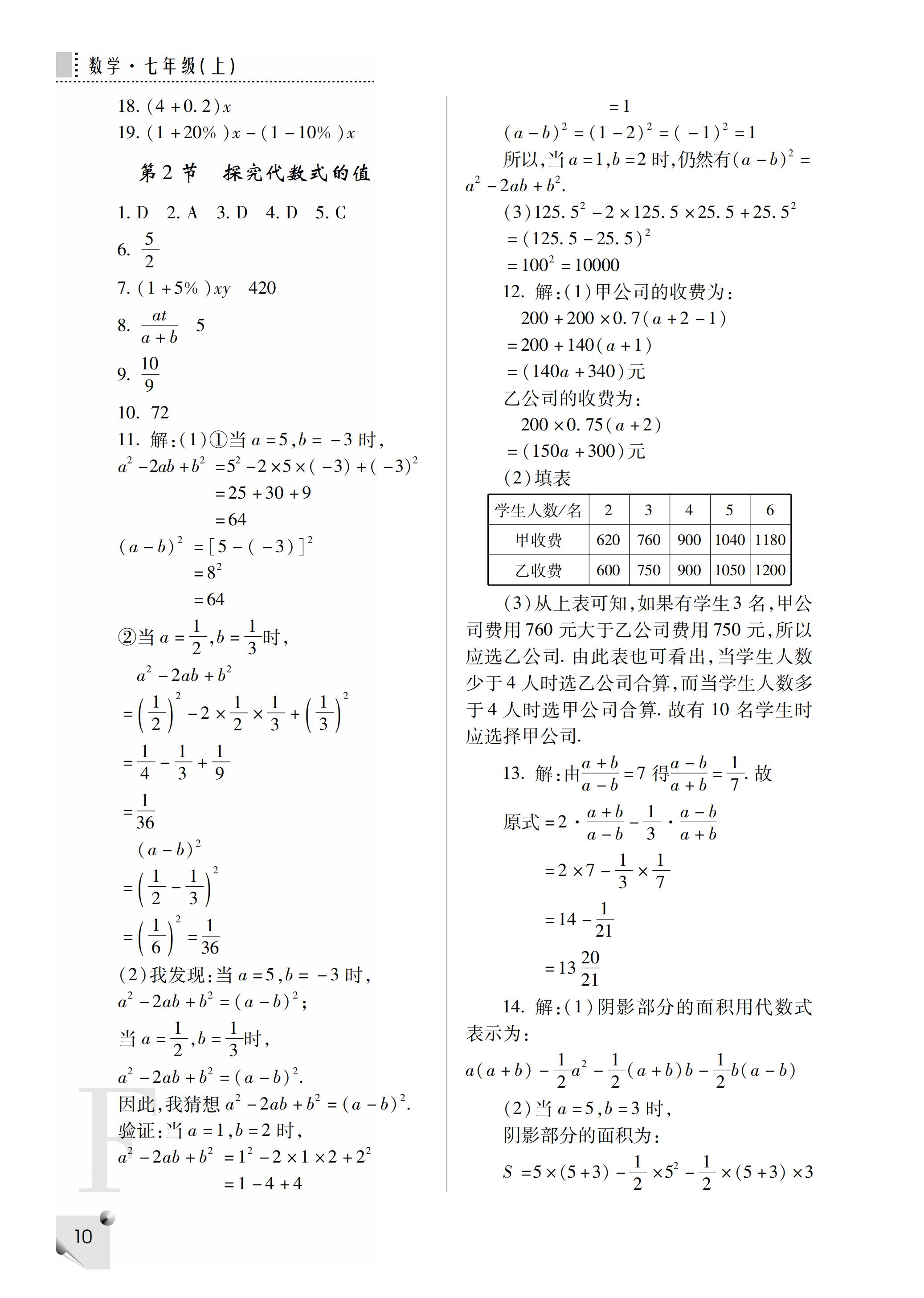 2019年課堂練習(xí)冊七年級數(shù)學(xué)上冊F版 第36頁