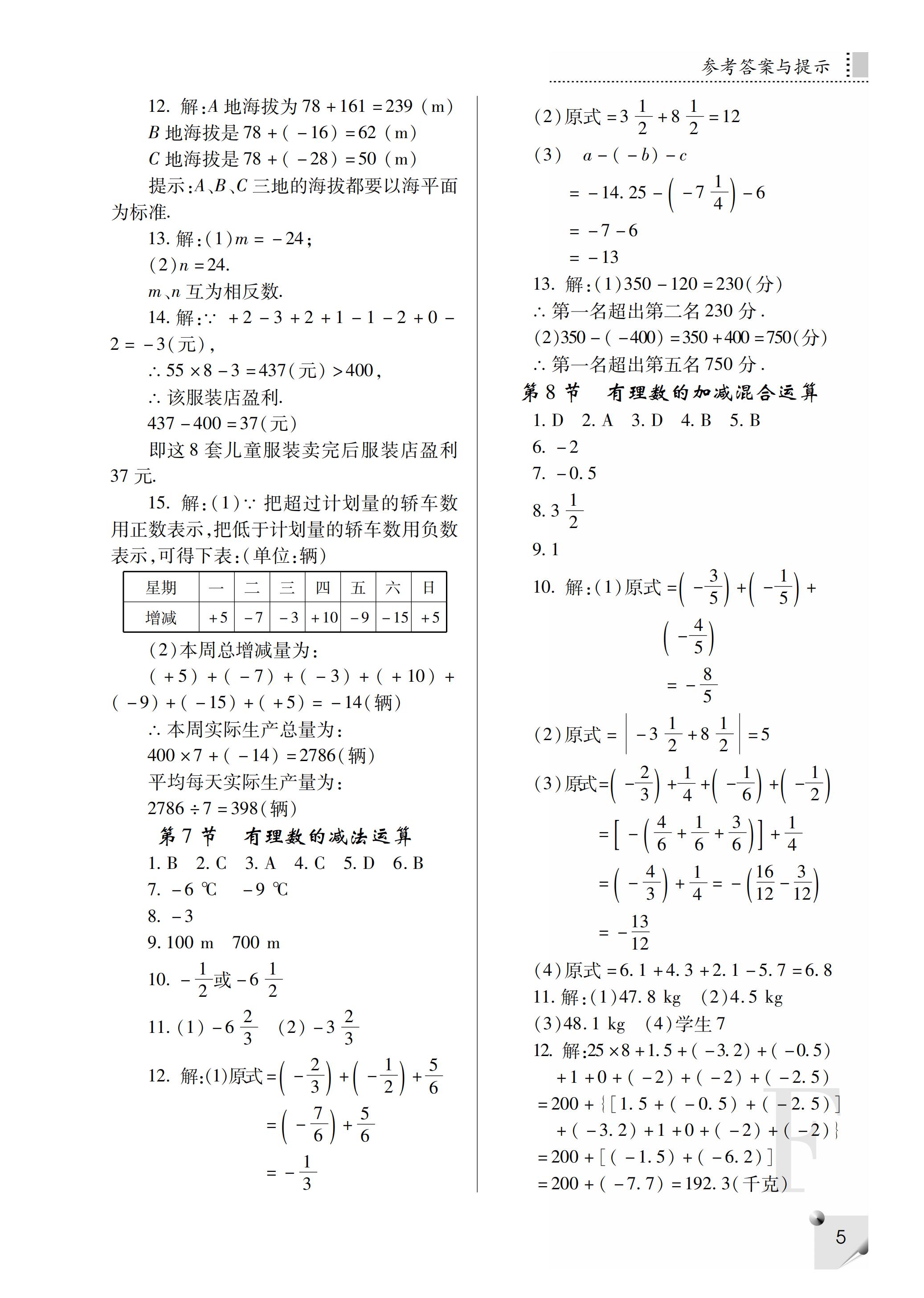 2019年課堂練習冊七年級數(shù)學上冊F版 第52頁