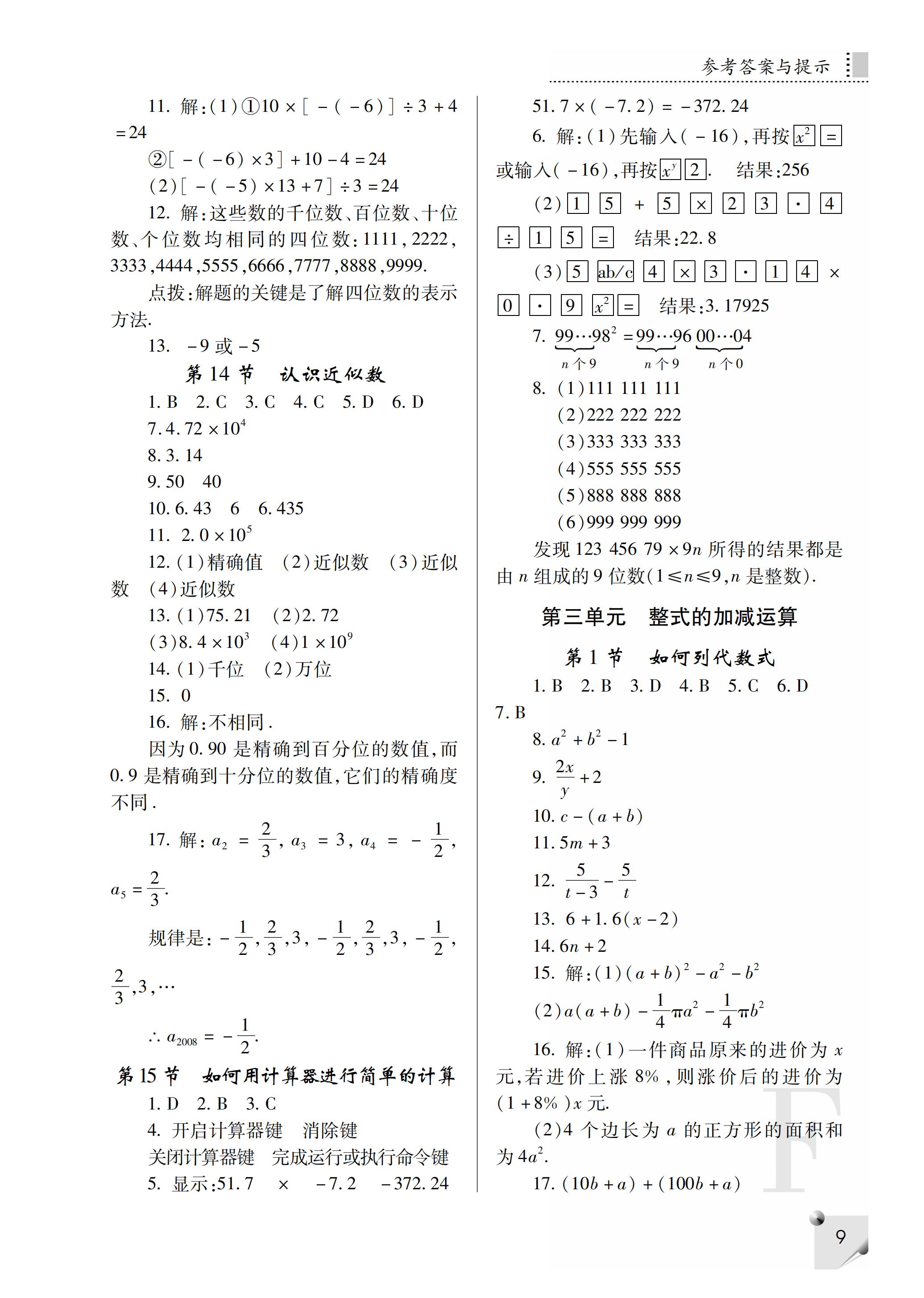 2019年課堂練習冊七年級數(shù)學上冊F版 第36頁