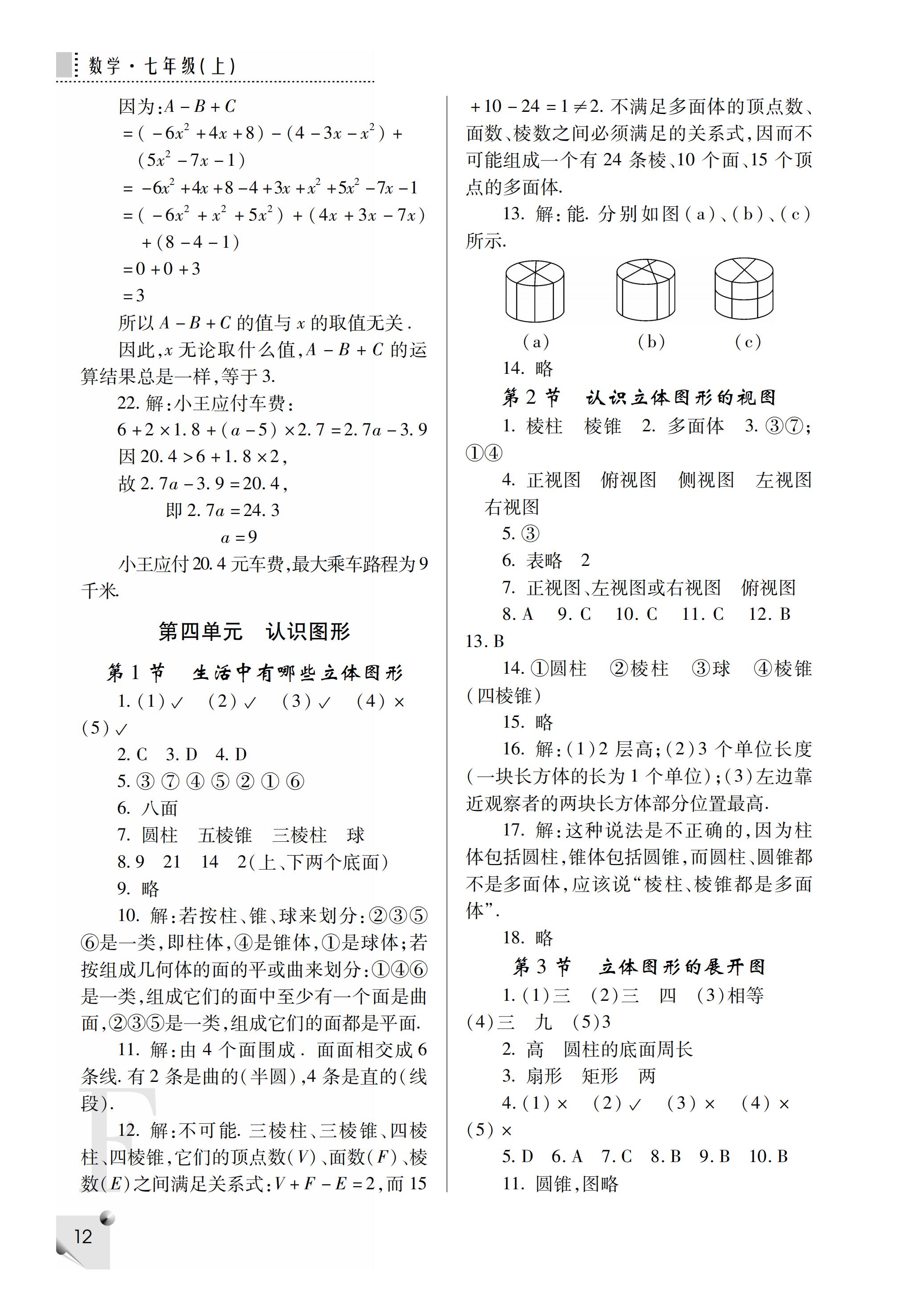 2019年课堂练习册七年级数学上册F版 第36页