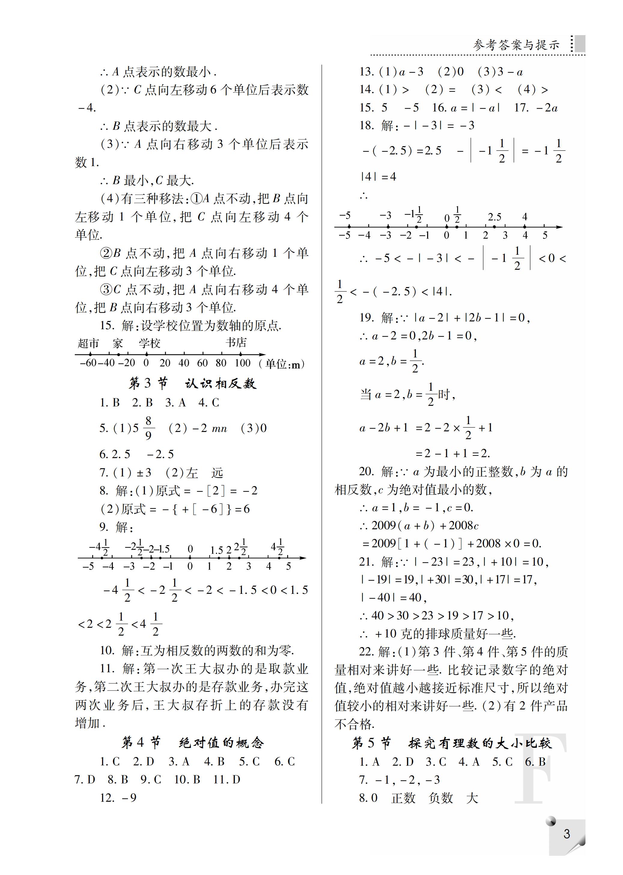 2019年课堂练习册七年级数学上册F版 第36页