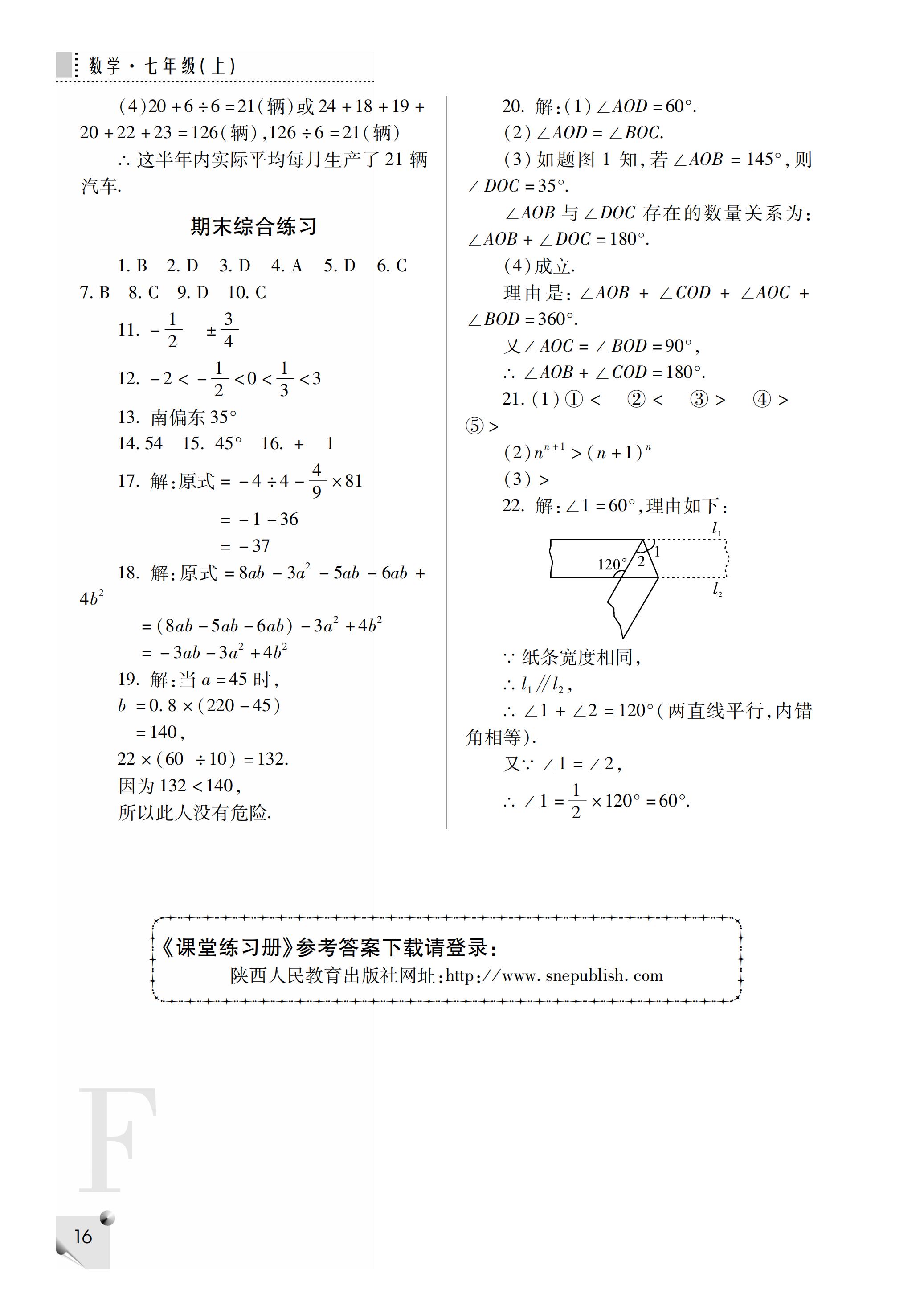 2019年課堂練習(xí)冊(cè)七年級(jí)數(shù)學(xué)上冊(cè)F版 第36頁