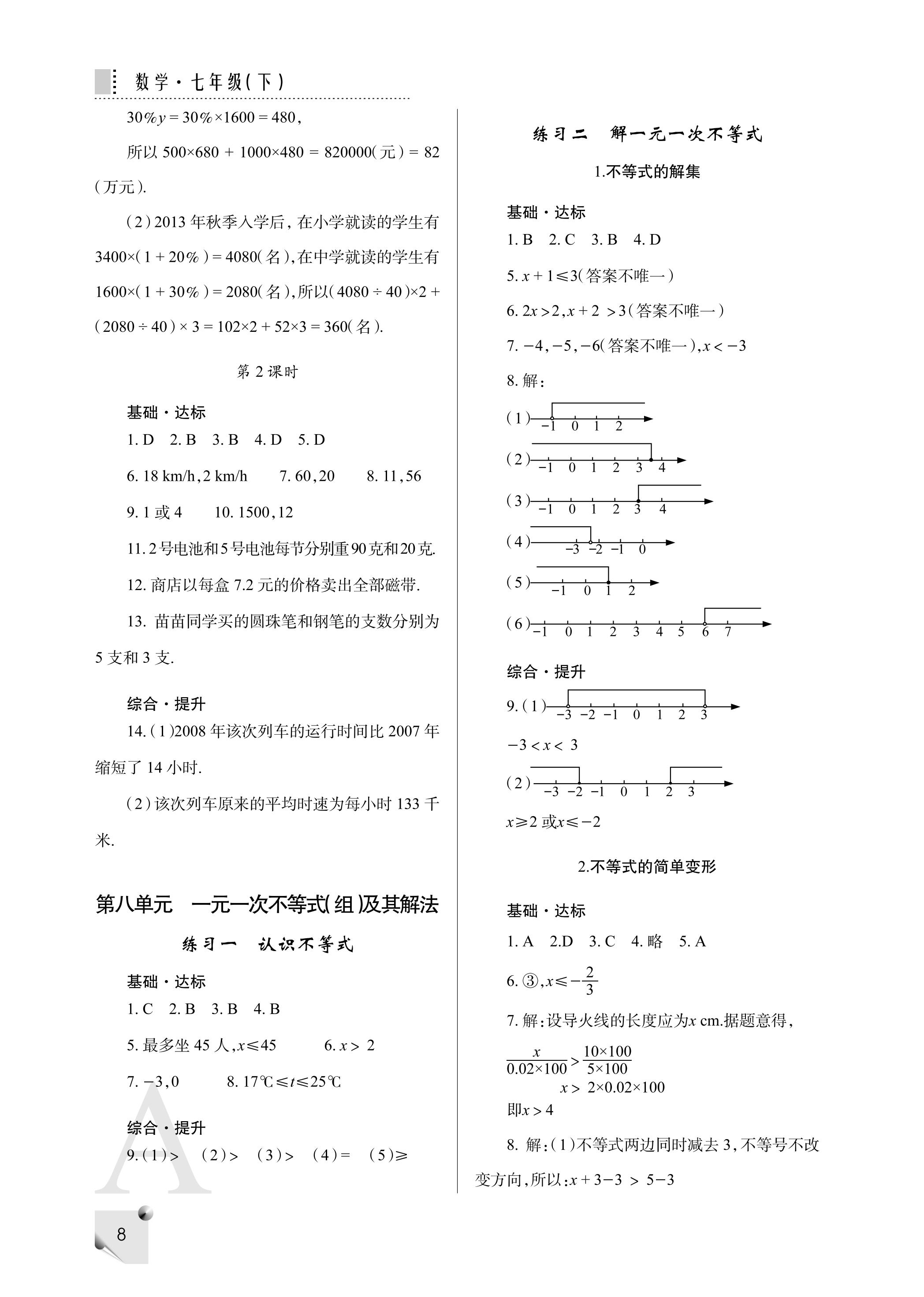 2019年课堂练习册七年级数学下册F版 第36页