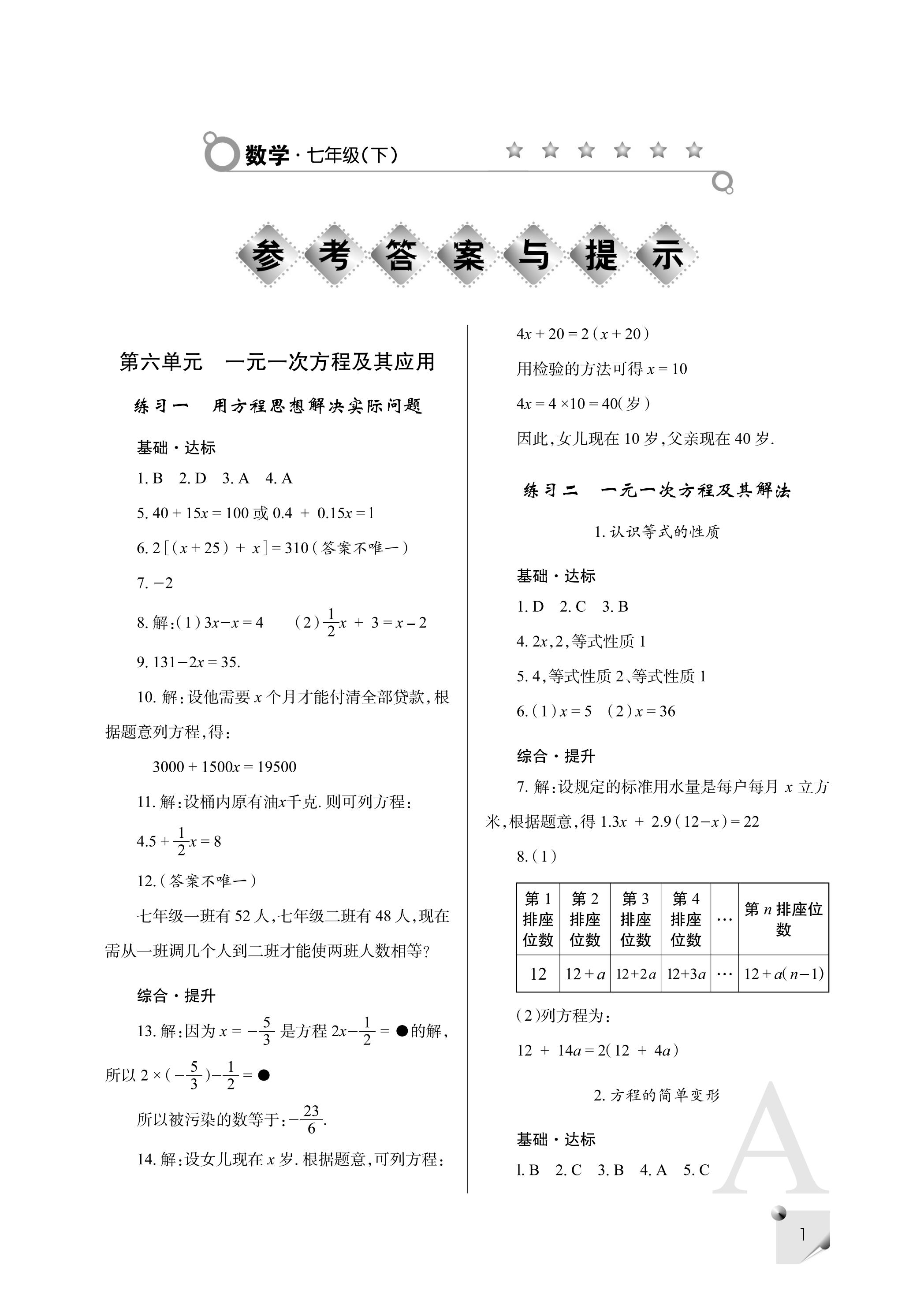 2019年课堂练习册七年级数学下册F版 第36页