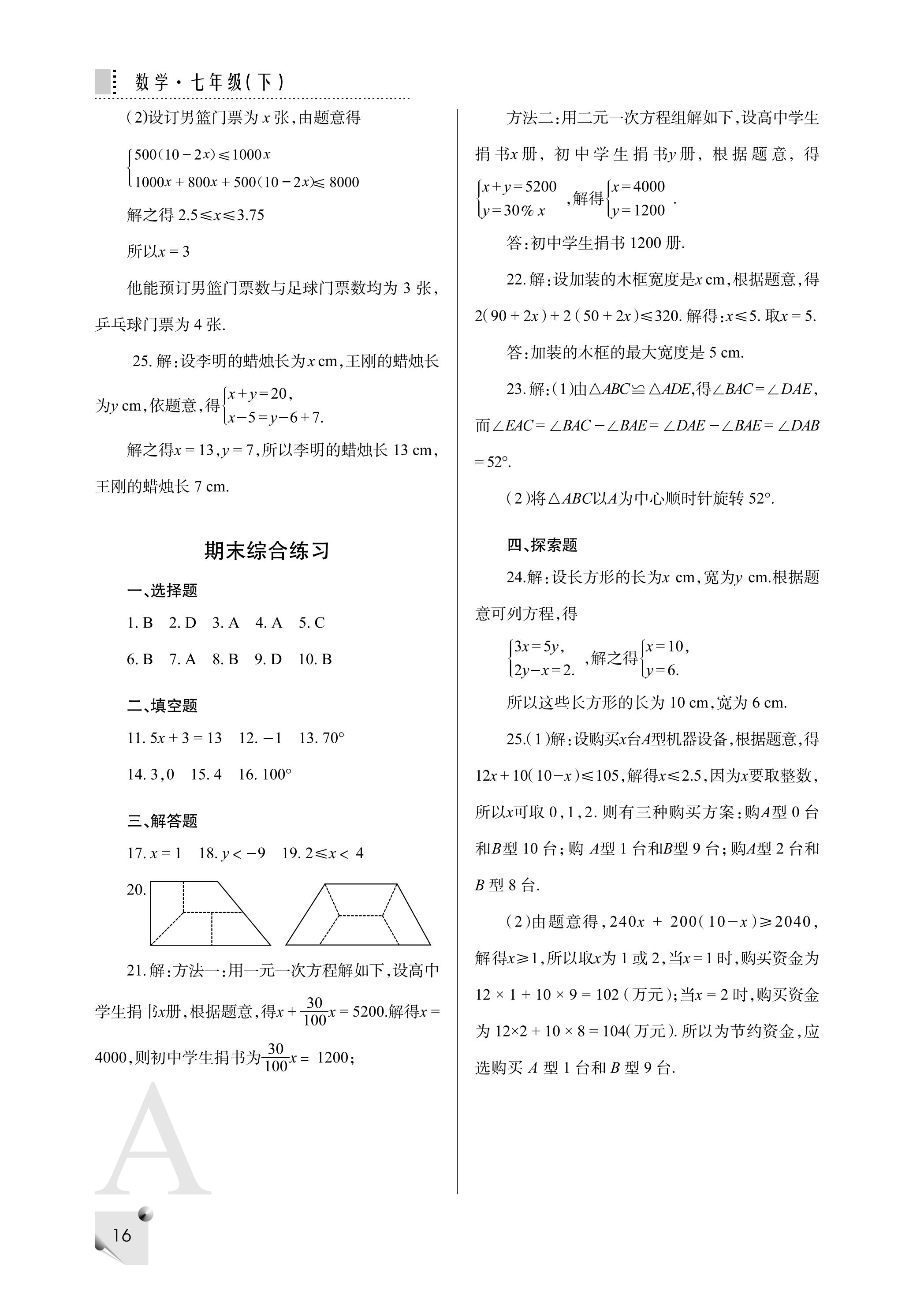 2019年課堂練習(xí)冊(cè)七年級(jí)數(shù)學(xué)下冊(cè)F版 第36頁