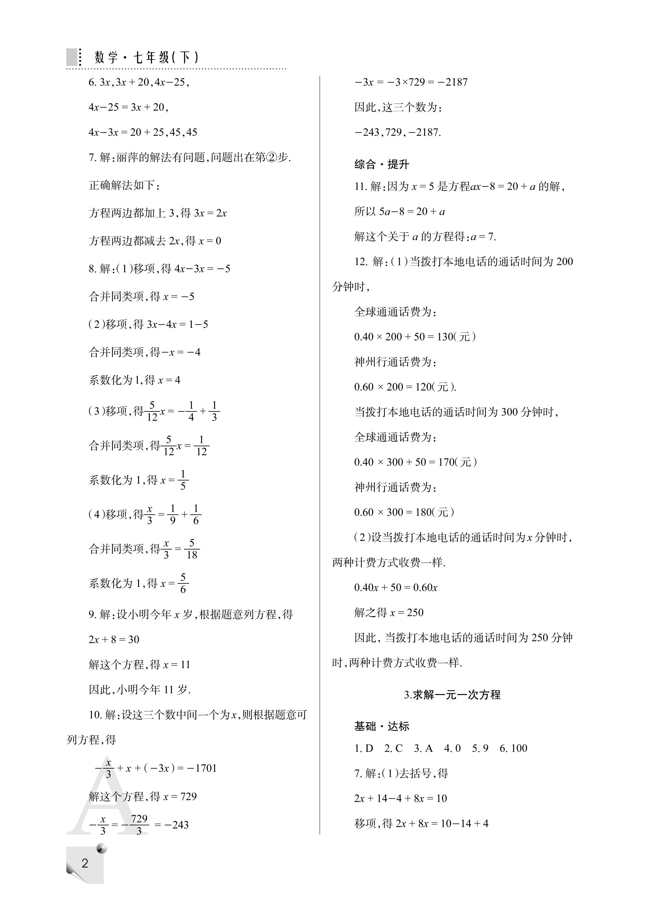 2019年课堂练习册七年级数学下册F版 第36页