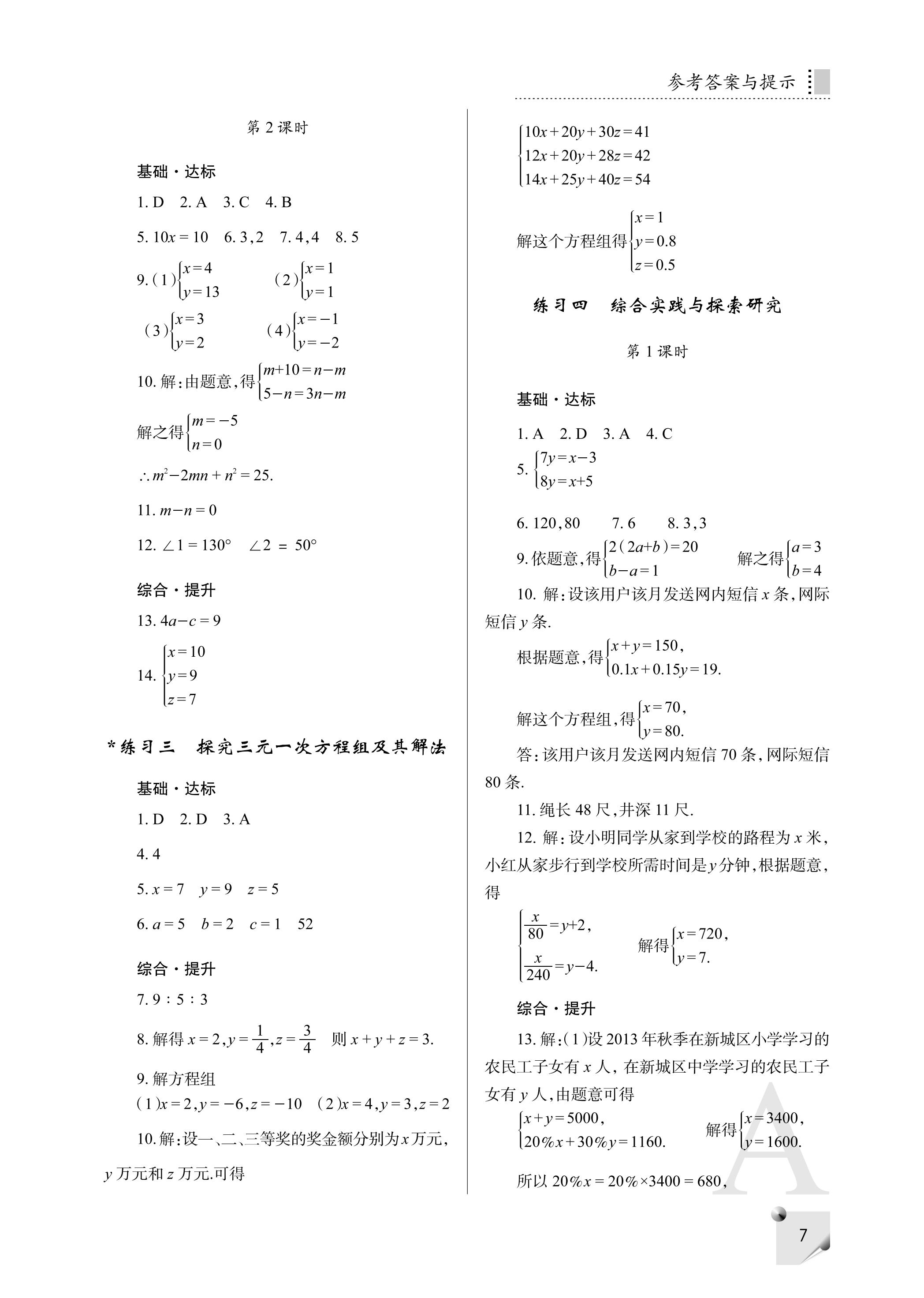 2019年课堂练习册七年级数学下册F版 第36页