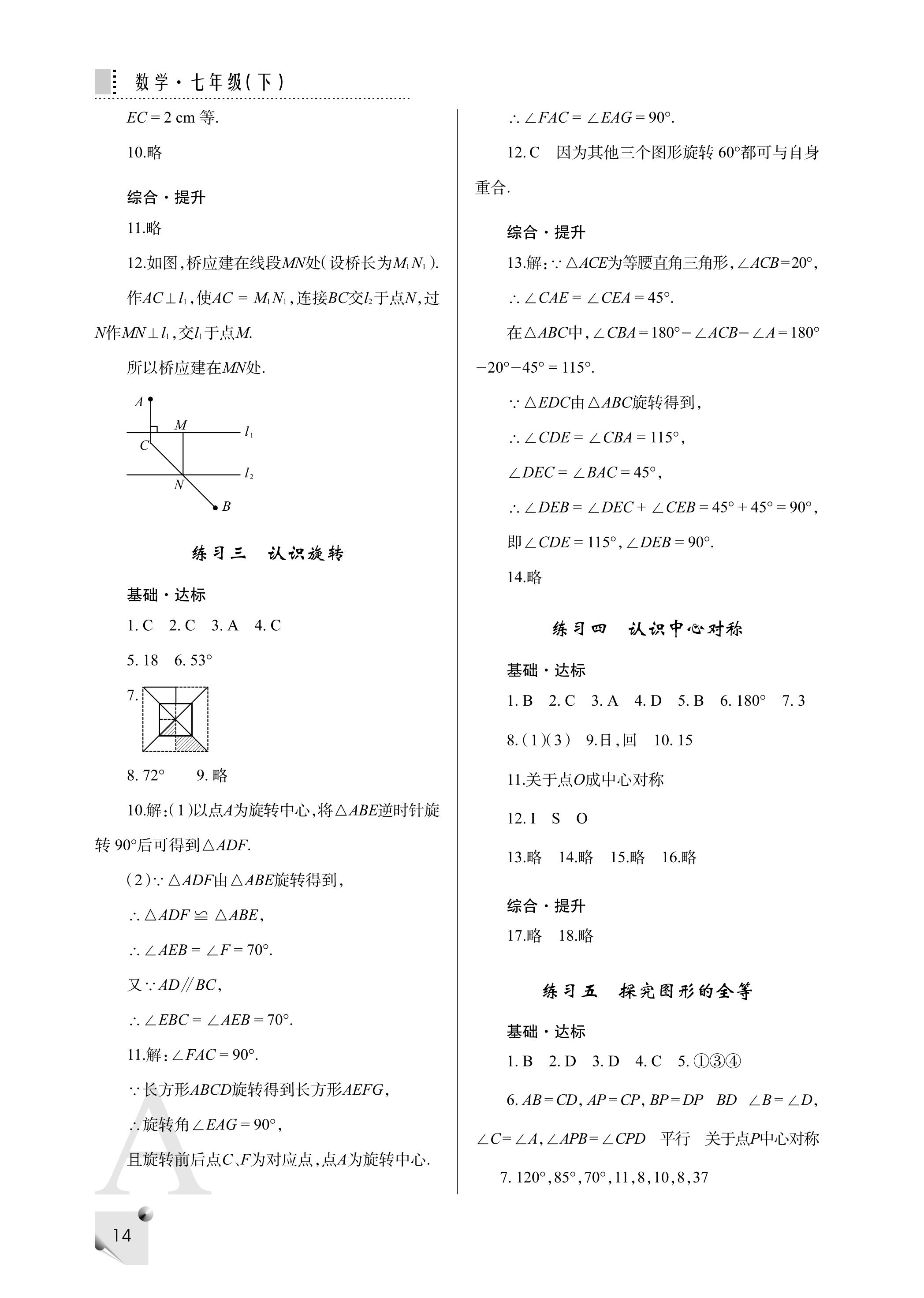 2019年课堂练习册七年级数学下册F版 第36页